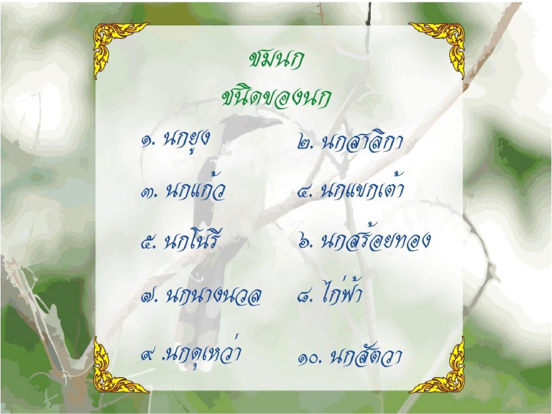 thaipoem Phrapradaeng District Public Library Page 12 Flip PDF