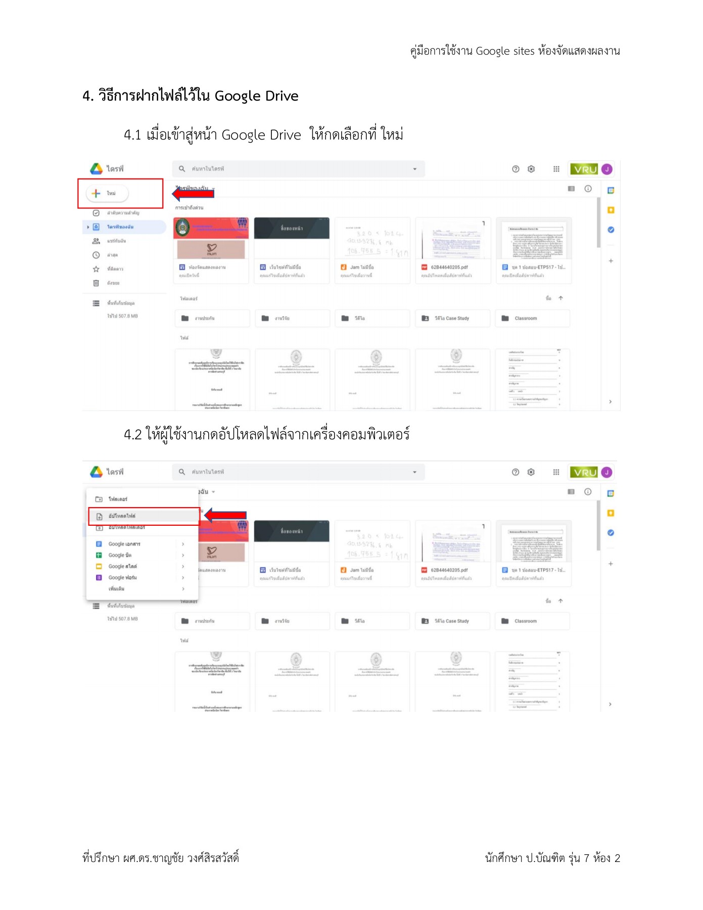คู่มือการใช้งาน Google Site นายจักริน ทองดี หน้าหนังสือ 11 พลิก