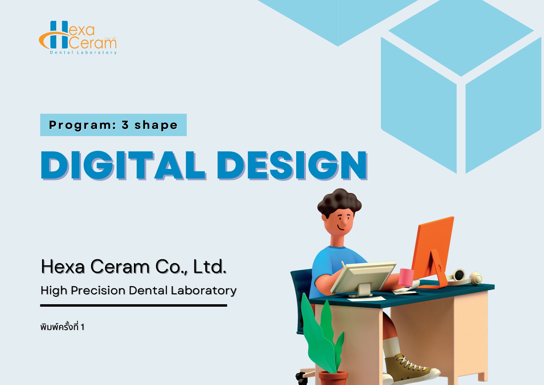 C&B CAD/CAM-3 Shape - Hexa Ceram Library - หน้าหนังสือ 1 - 50 | พลิก ...