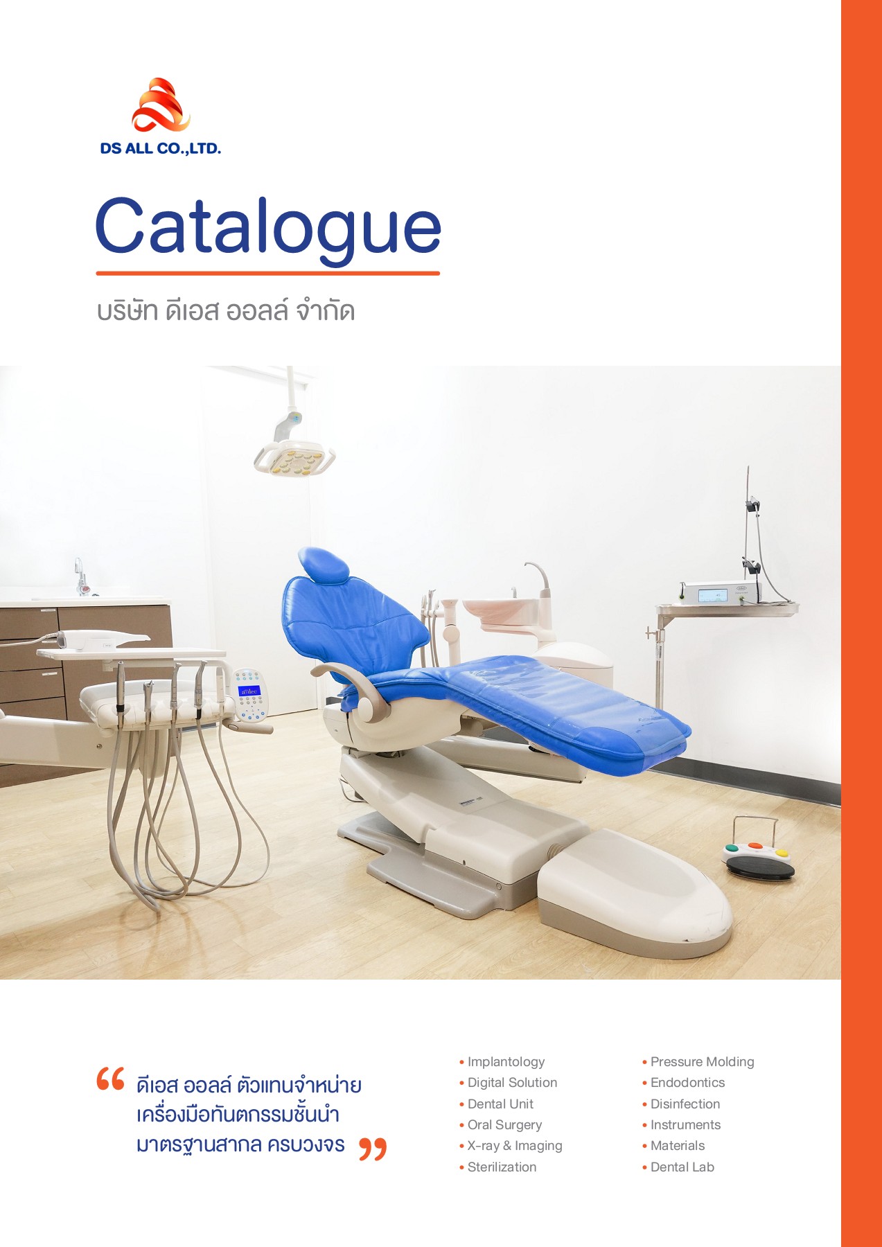 DS ALL Catalog Team หน้าหนังสือ 1 90 พลิก PDF