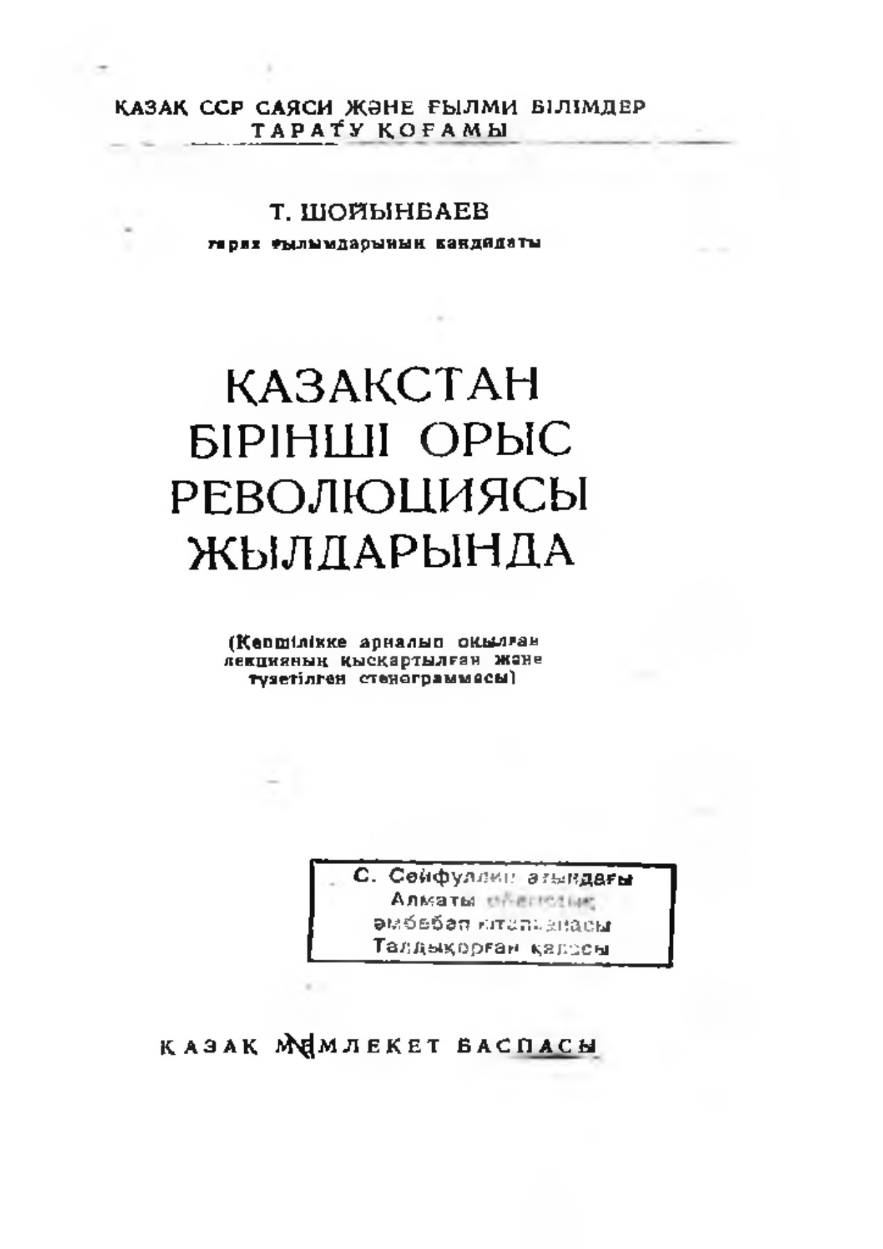 Ерлі-зайыптылармен жыныстық қатынас