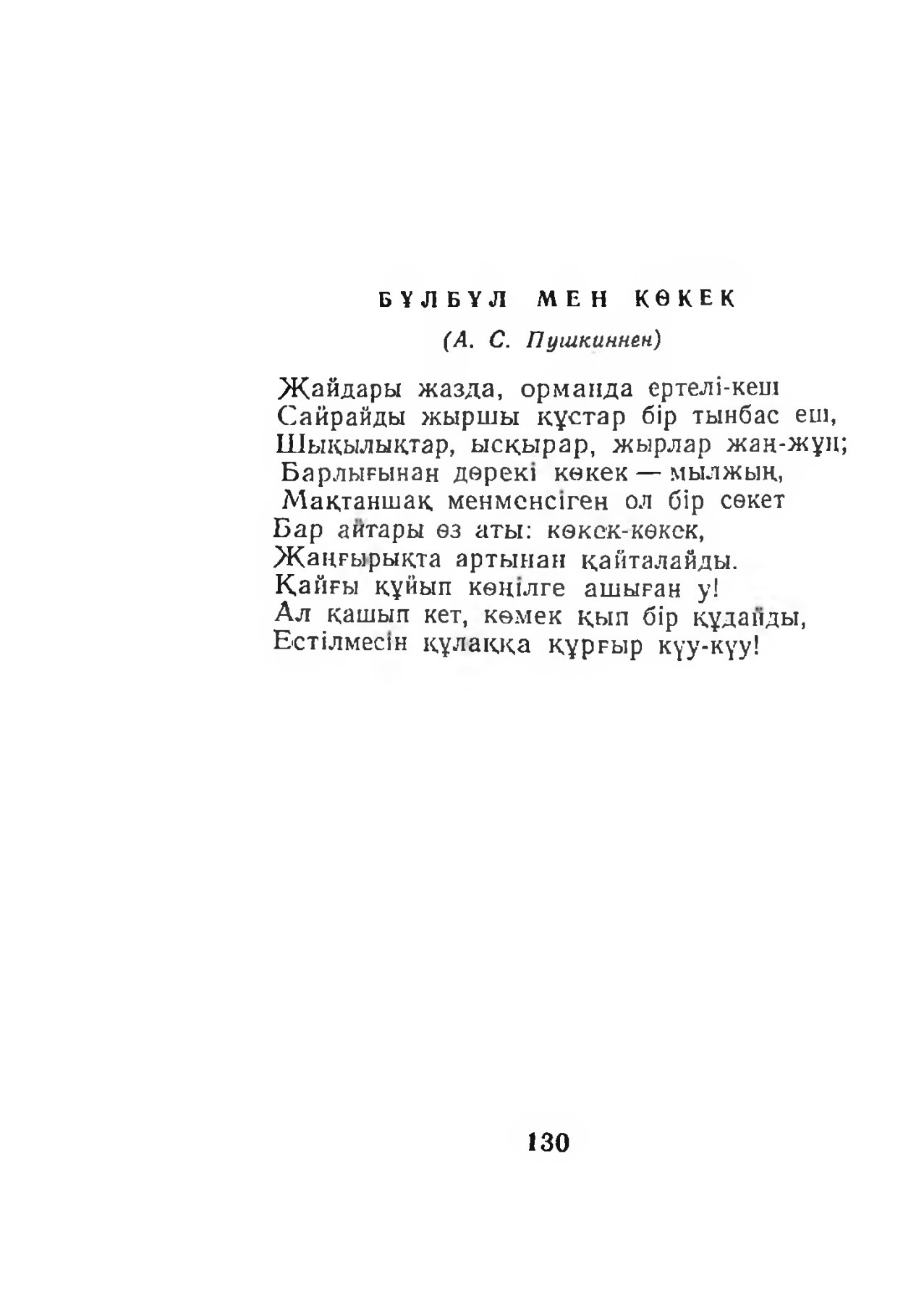 Артынан дөрекі