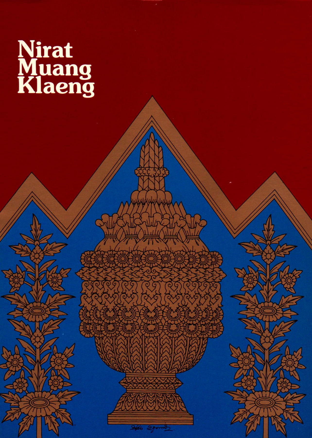 nirat muang klaeng ห้องสมุดเฉลิมพระเกียรติ ๕๐พรรษา ศูนย์รวมใจออสเตรีย
