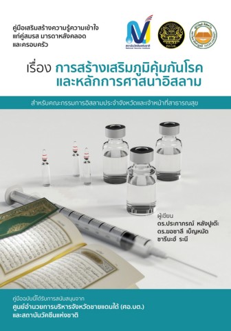 Editma คู่มือเสรืมสร้างความรู้ความเข้าใจแก่คู่สมรส มารดาหลังคลอดและครอบครัว ...