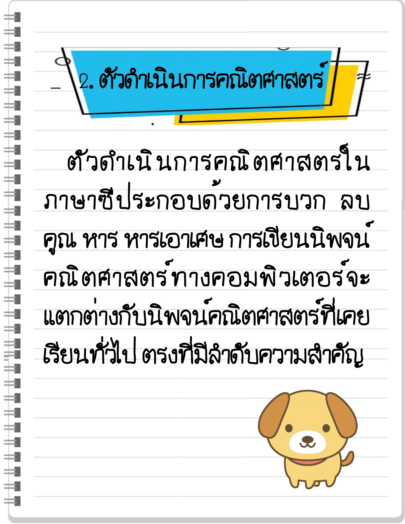 ตัวดำเนินการ - Sutarat Thongmai - หน้าหนังสือ 3 | พลิก PDF ออนไลน์ | PubHTML5 ตัวดำเนินการ - Sutarat Thongmai - หน้าหนังสือ 3 | พลิก Pdf ออนไลน์ | Pubhtml5