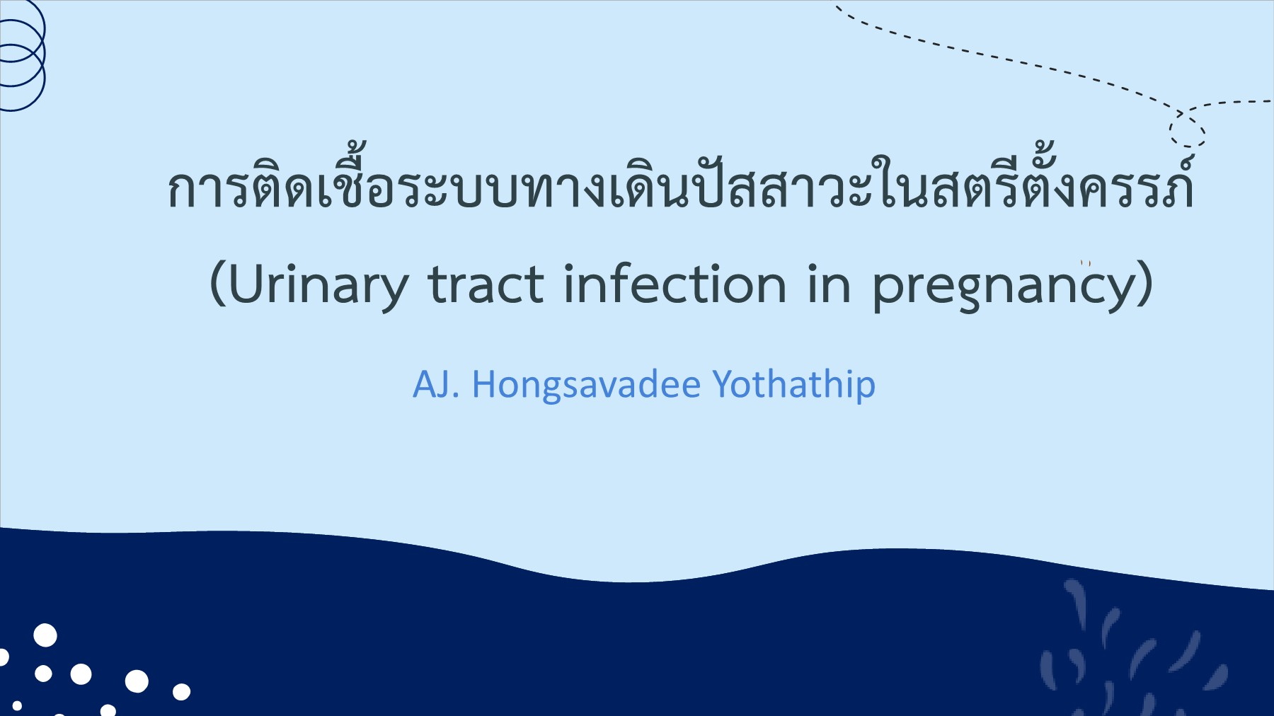 5.5 Urinary tract infection in pregnancy หงษาวดี โยธาทิพย์ หน้า