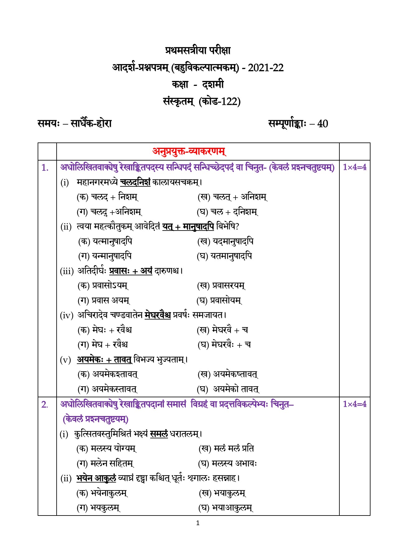 Sanskrit CBSE Sample Papers 202122 Class 10 Full Marks Pvt Ltd