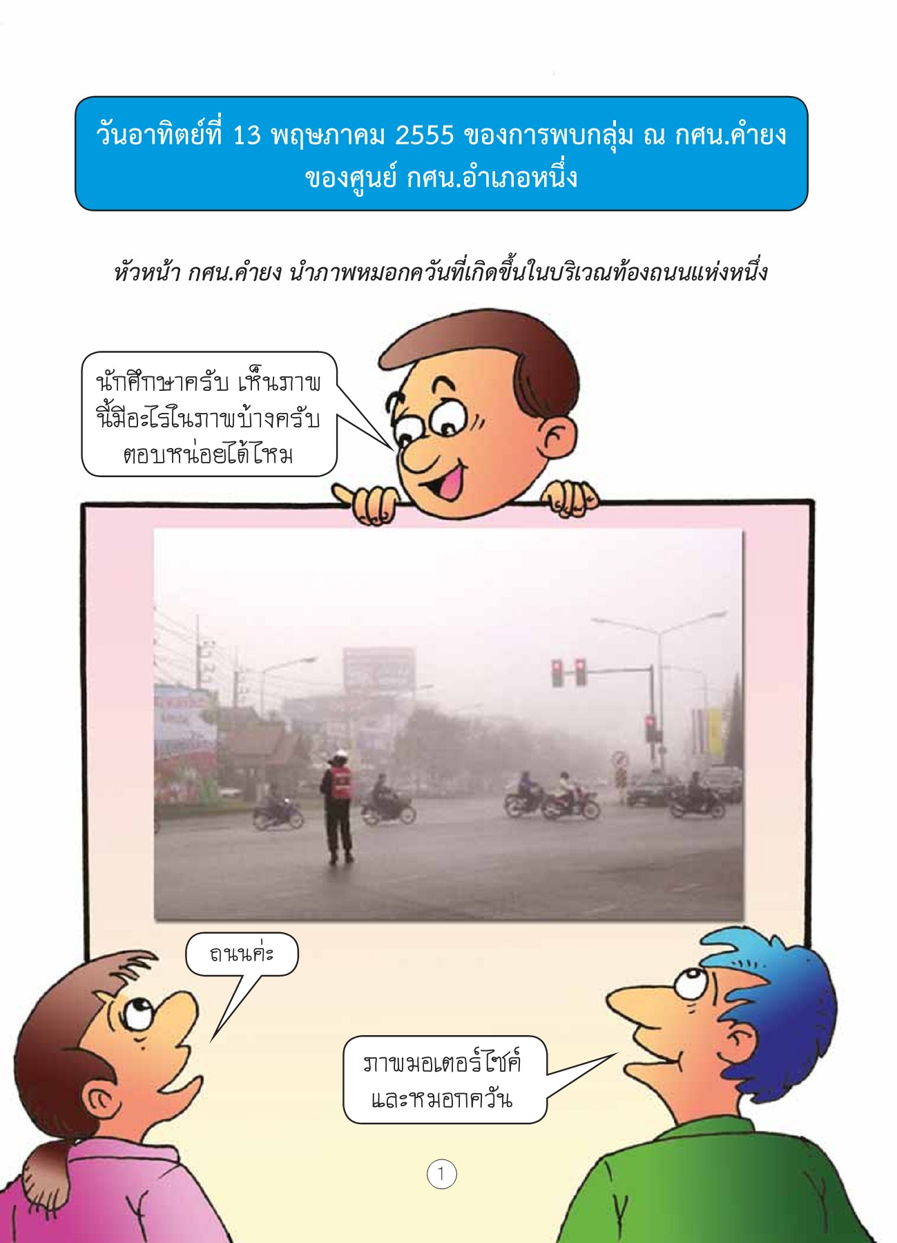 ภ ยหมอกคว น Flipbooke Rupel 1 18 Pubhtml5