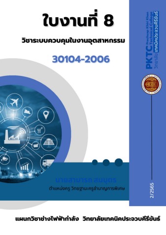 ใบงานที่8