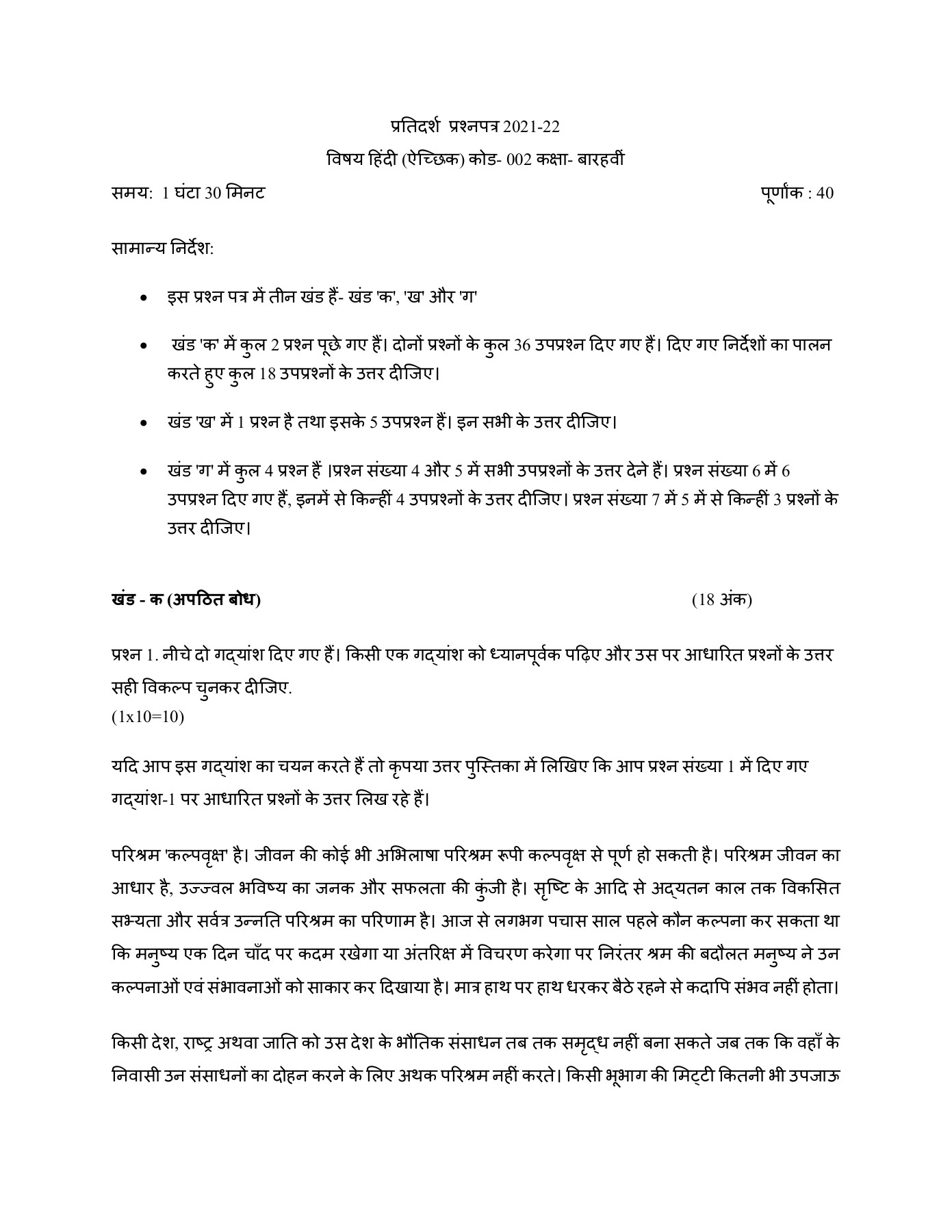 Hindi Elective CBSE Sample Papers 202122 Class 12 Full Marks Pvt Ltd