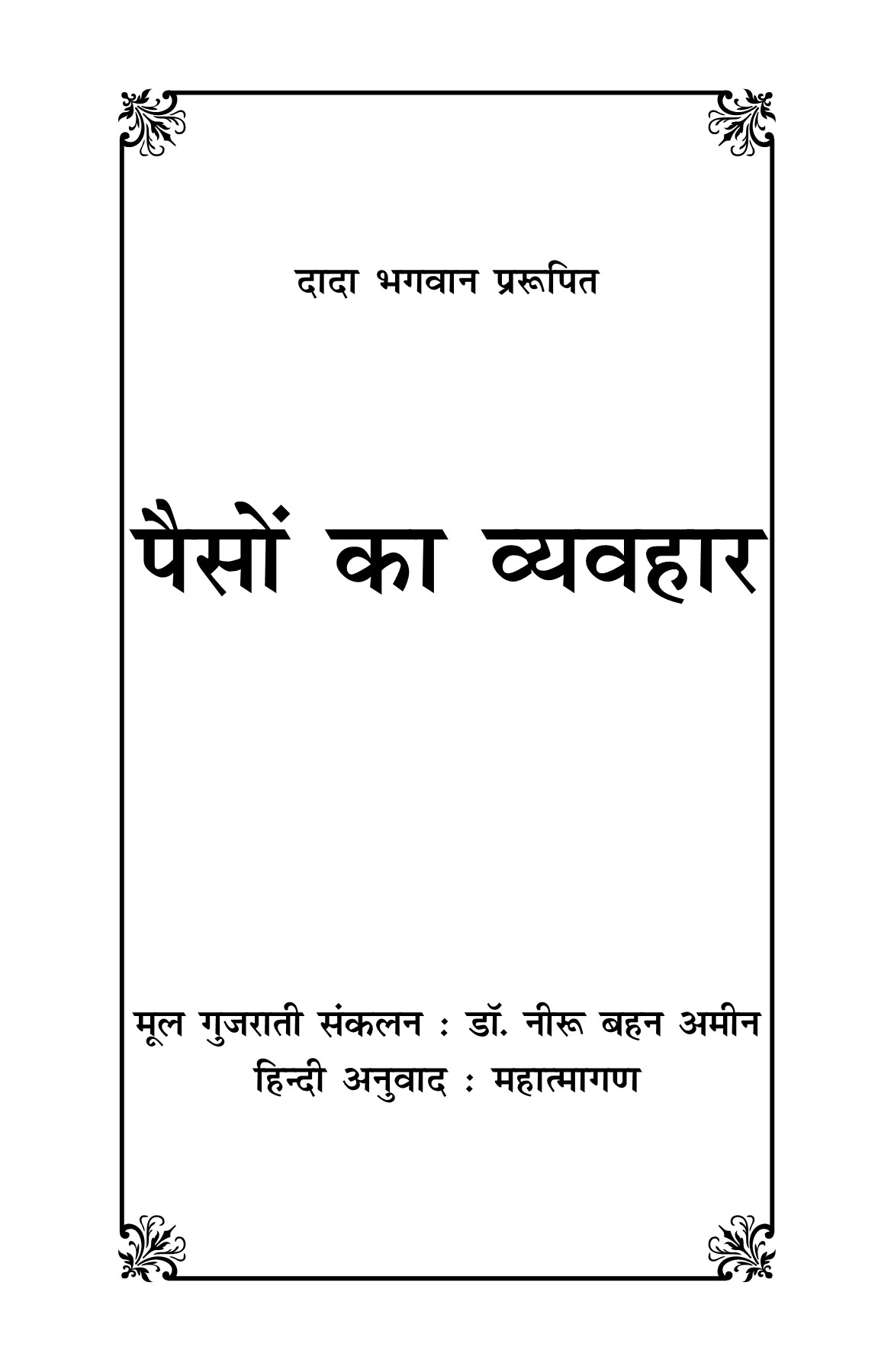 प स क व यवह र ग र थ Flip Book Pages 1 50 Pubhtml5