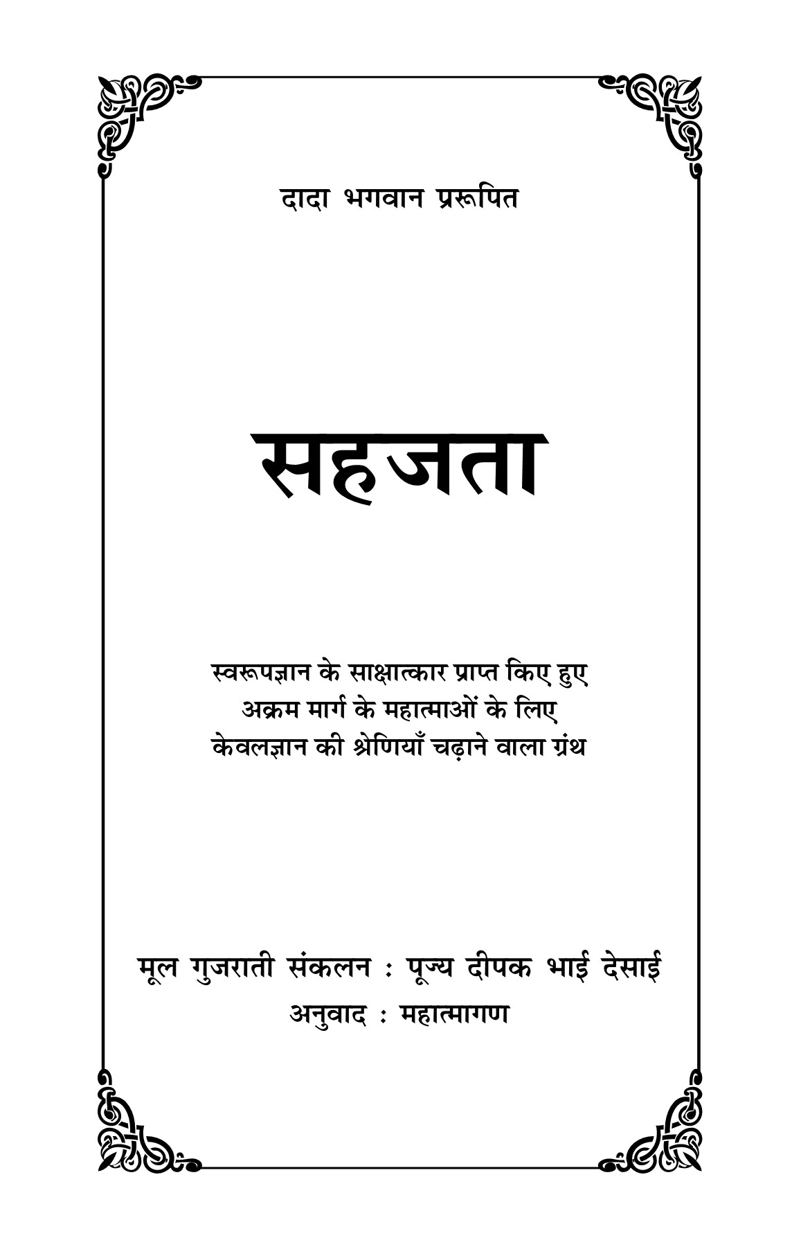 सहजत Flip Book Pages 1 50 Pubhtml5
