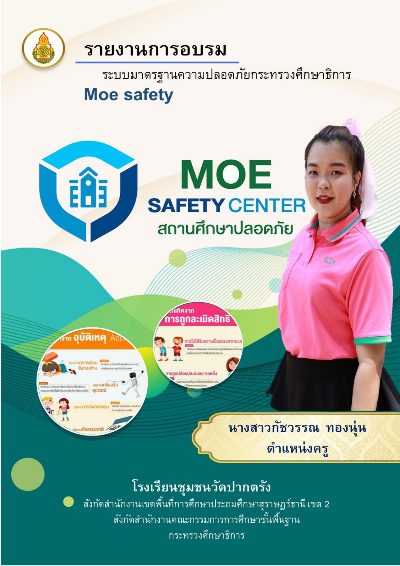 Moe Kare 01 Scan Vf รายงานการอบรมระบบ MOE-Safety-Center - กัชวรรณ ทองนุ่น - Page 1 - 16