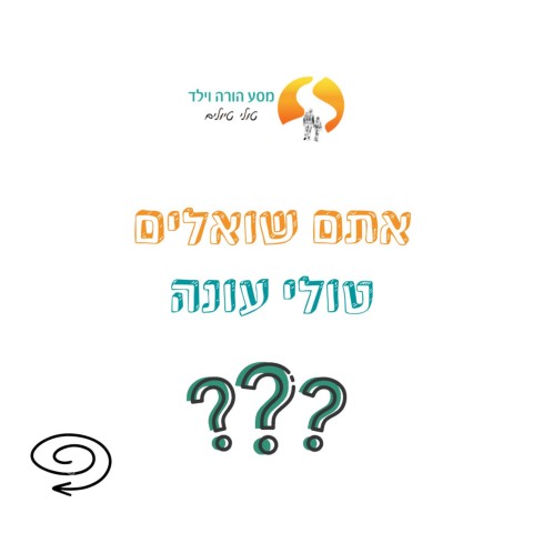 מסע הורה וילד 2022
