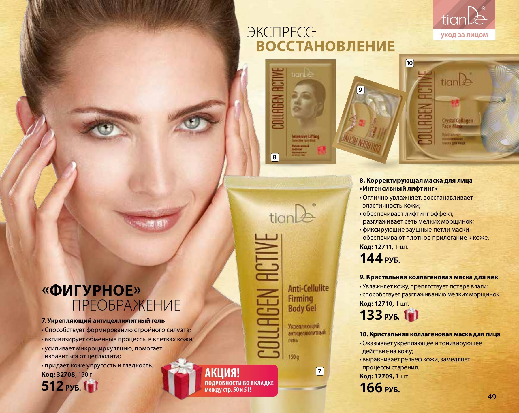 Compliment маска сыворотка для лица. Крем маска увлажнение лифтинг plazan. Плацентоль экспресс-лифтинг маска для лица плацентоль-экспресс. Эвелин маска для лица q10. Маска dizao lifting.