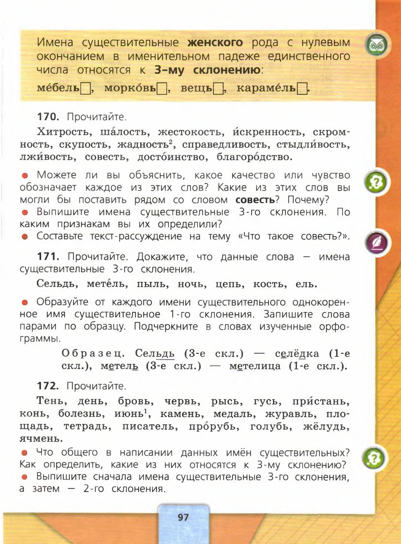 Прочитайте что дано в скобках. Прочитайте что общего. Прочитайте две группы слов. Русский язык. Дополни каждую группу слов другими словами.