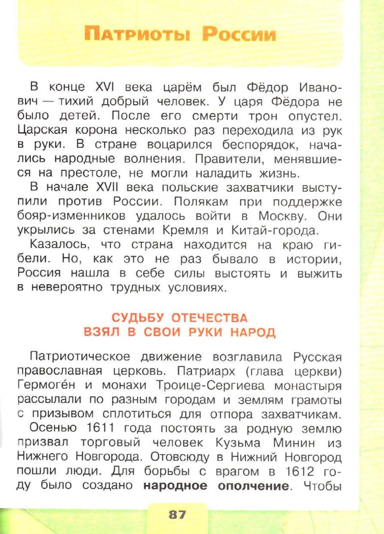 Престол картинка. Алтарь и престол в церкви. Почему престол опустел. Почему престол опустел. Престол это определение для детей.