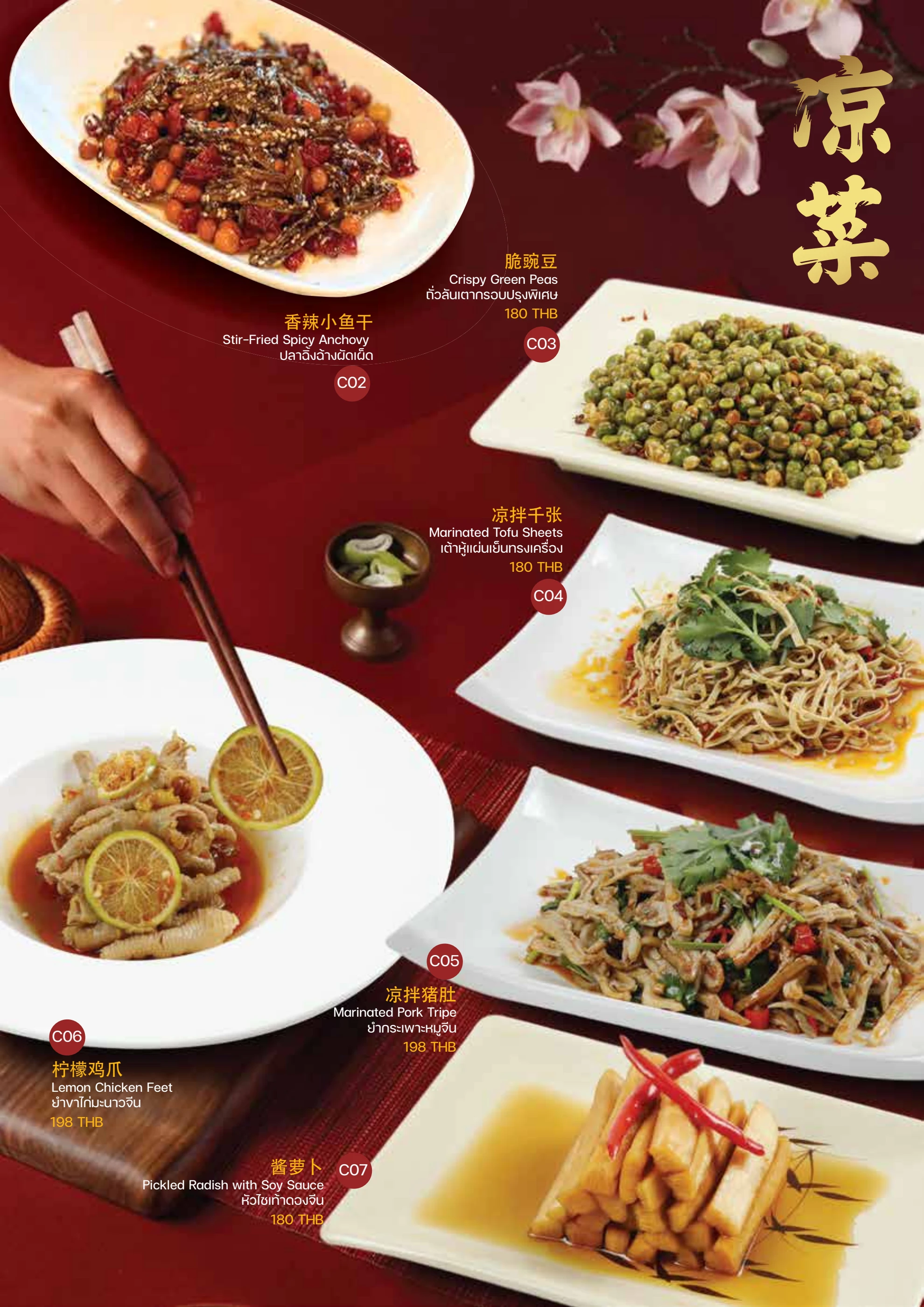 Chinese Menu