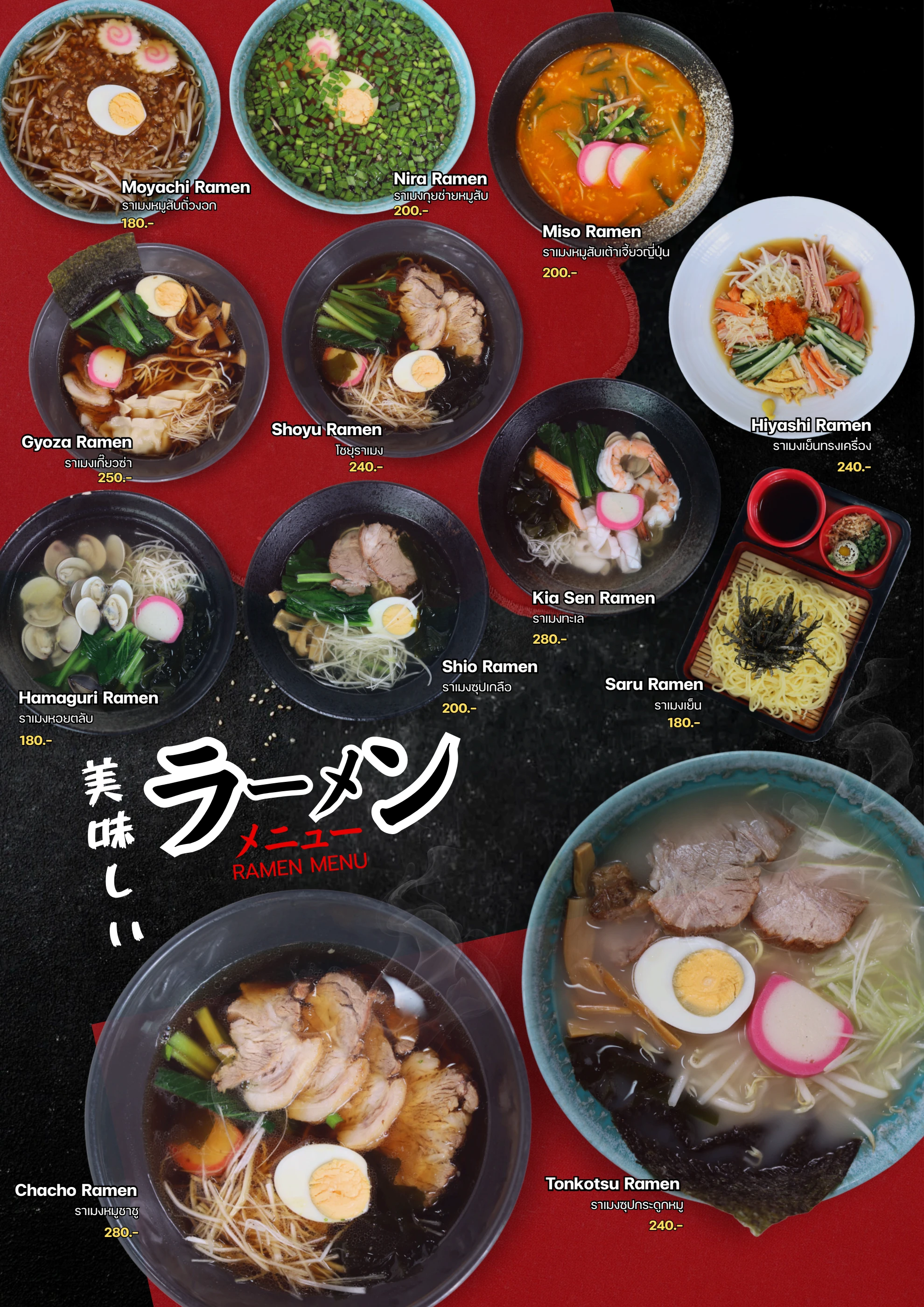 Japanese Menu
