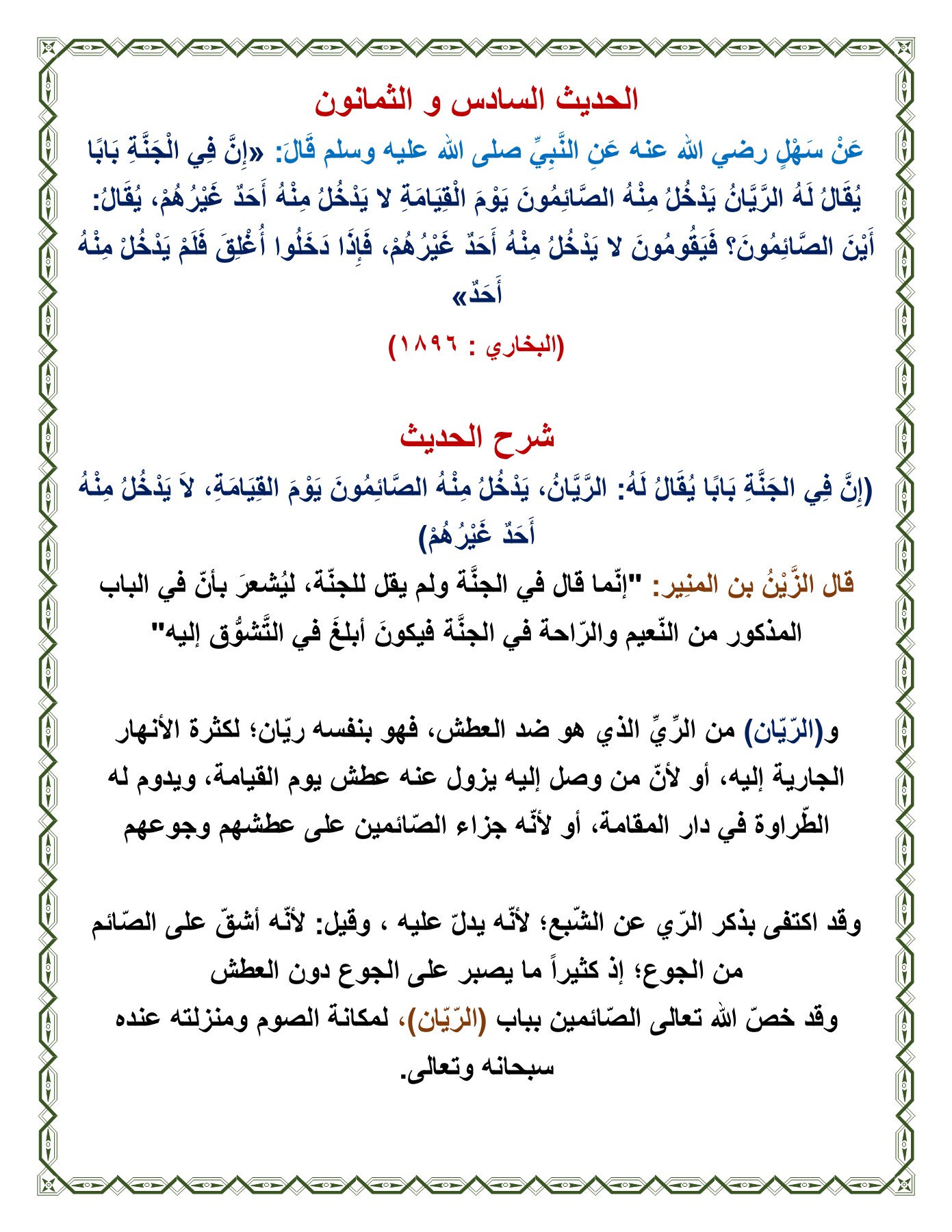 المائة الثانية من صحيح البخاري تنزيل كتاب 151 176 صفحات