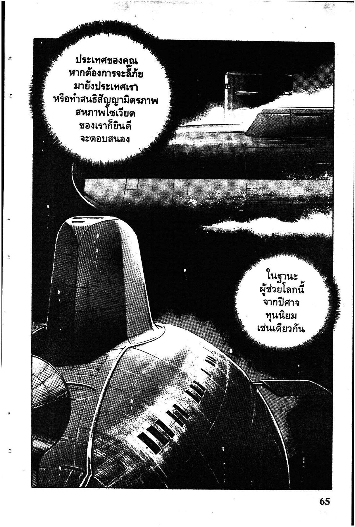 THE SILENT SERVICE ยุทธการใต้สมุทร 04 GaIcHoN หน้าหนังสือ 63 พลิก