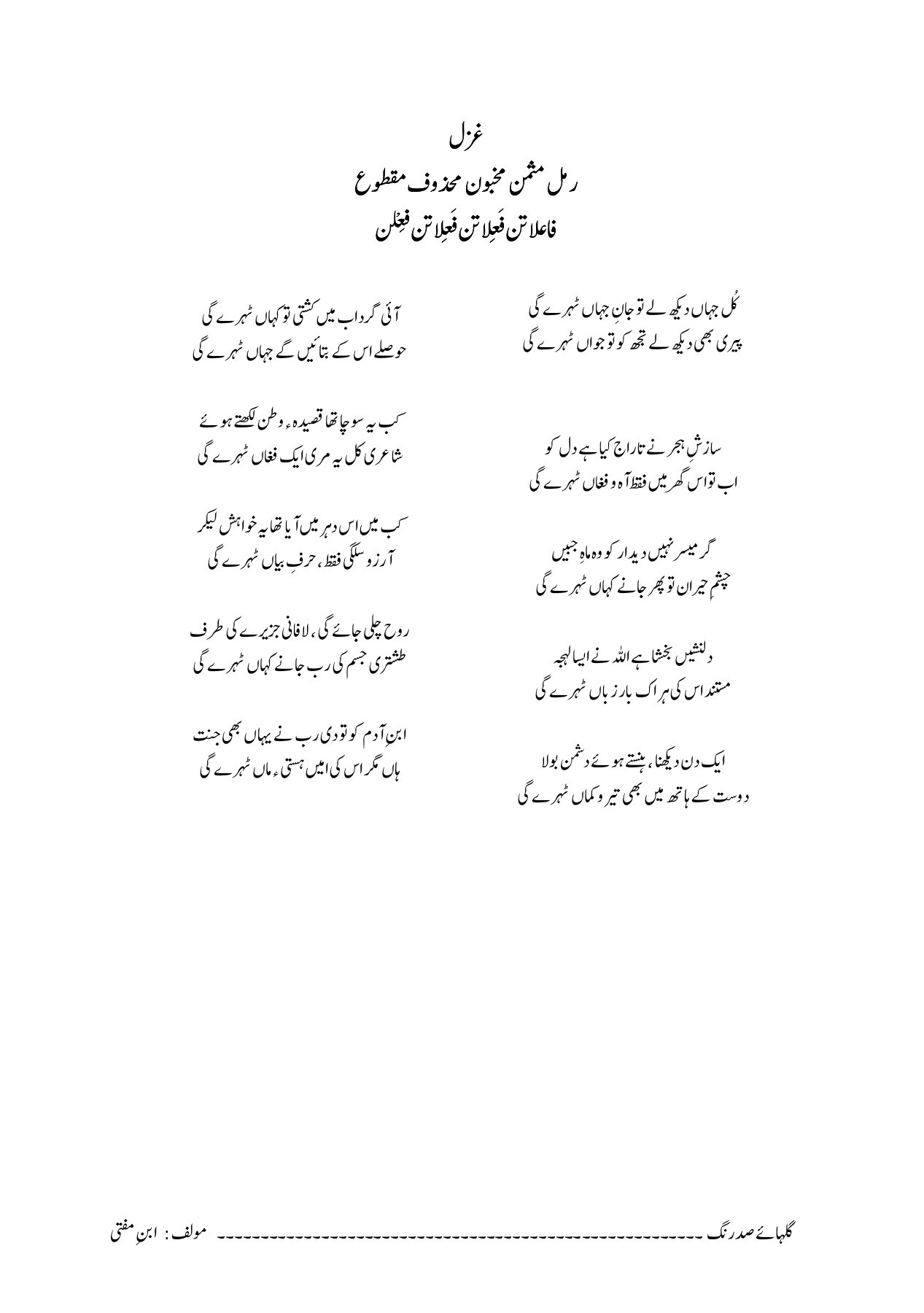 Besakhta کتاب ڈاؤن لوڈ 101 150 صفحات