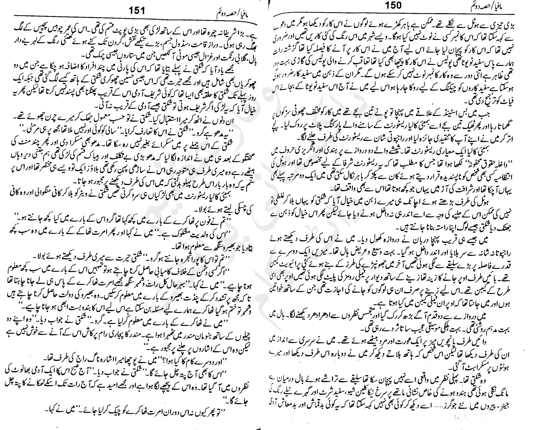 Urdu Novel Mafia Complete naveedattaullah مخ 203 پی ڈی ایف آن