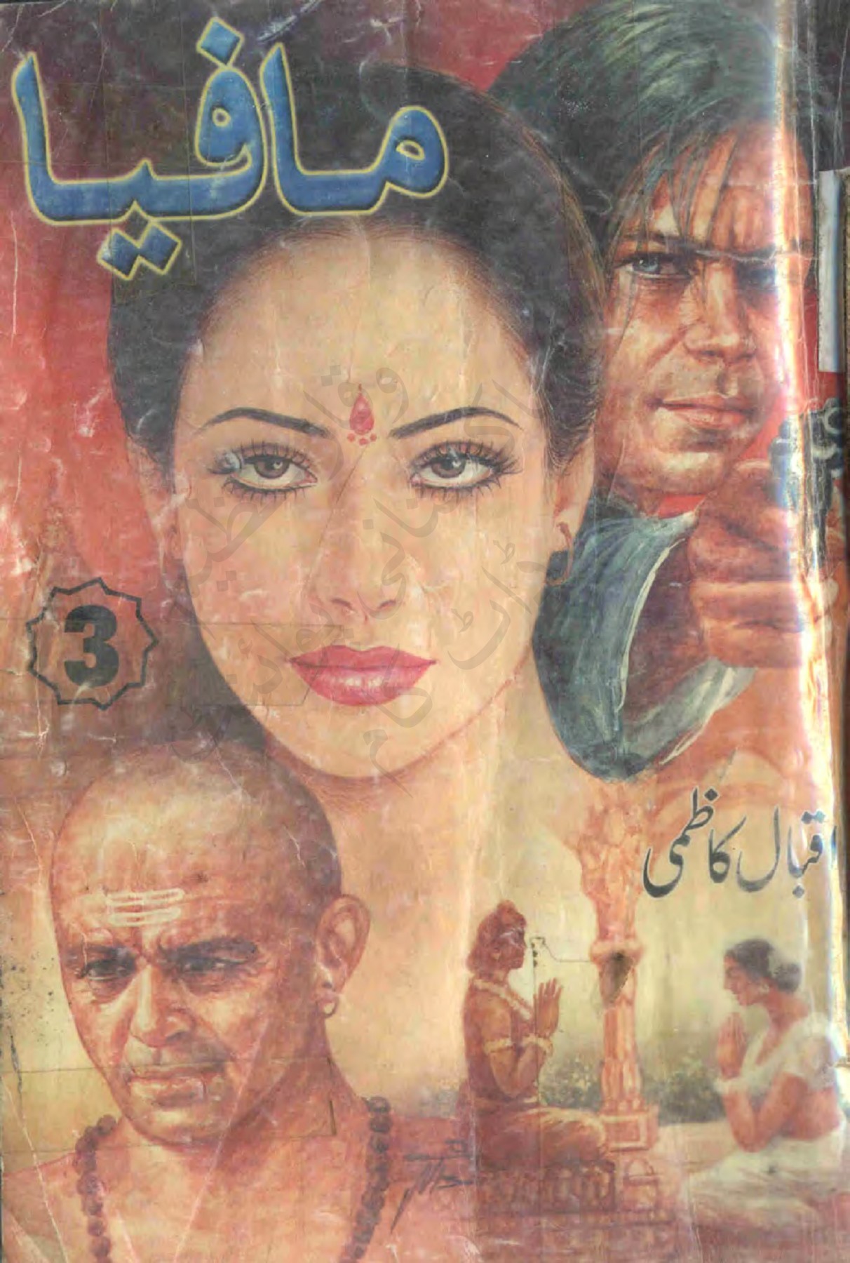 Urdu Novel Mafia Complete naveedattaullah مخ 255 پی ڈی ایف آن