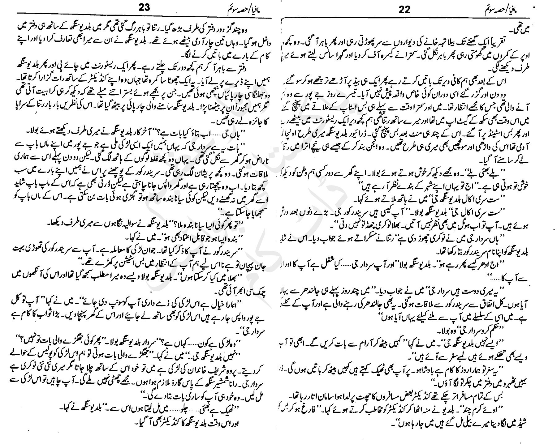 Urdu Novel Mafia Complete naveedattaullah مخ 266 پی ڈی ایف آن