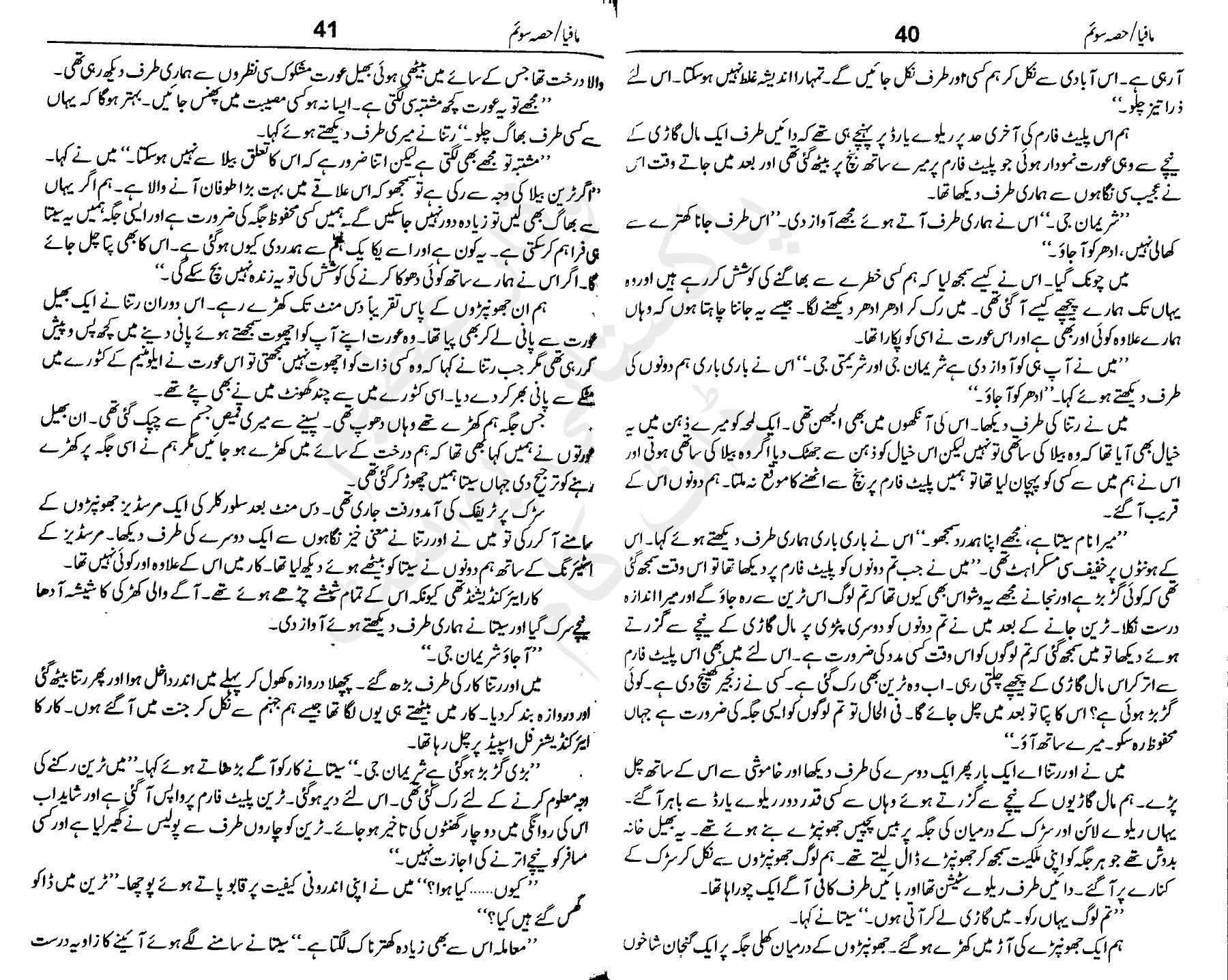 Urdu Novel Mafia Complete naveedattaullah مخ 275 پی ڈی ایف آن