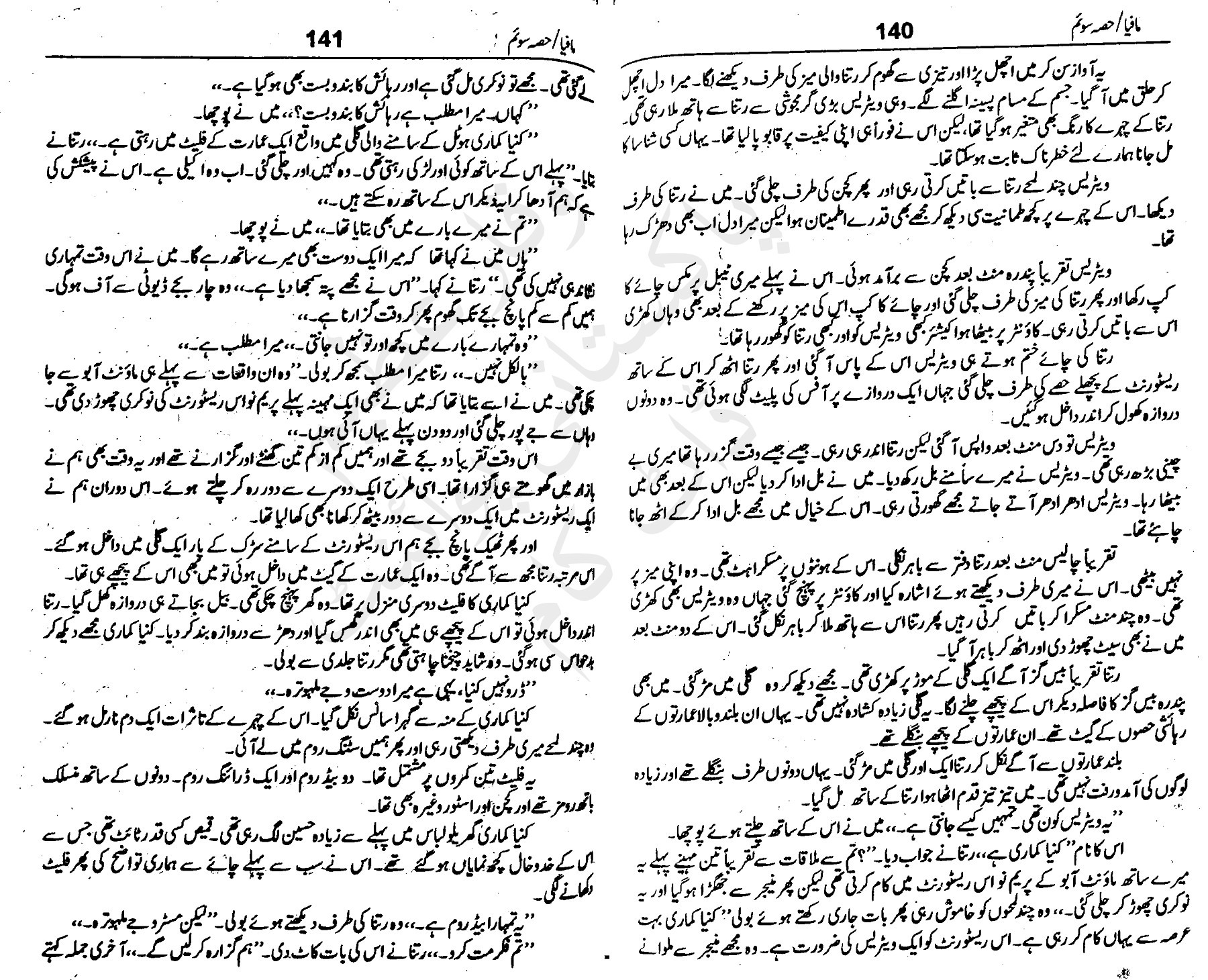 Urdu Novel Mafia Complete naveedattaullah مخ 325 پی ڈی ایف آن