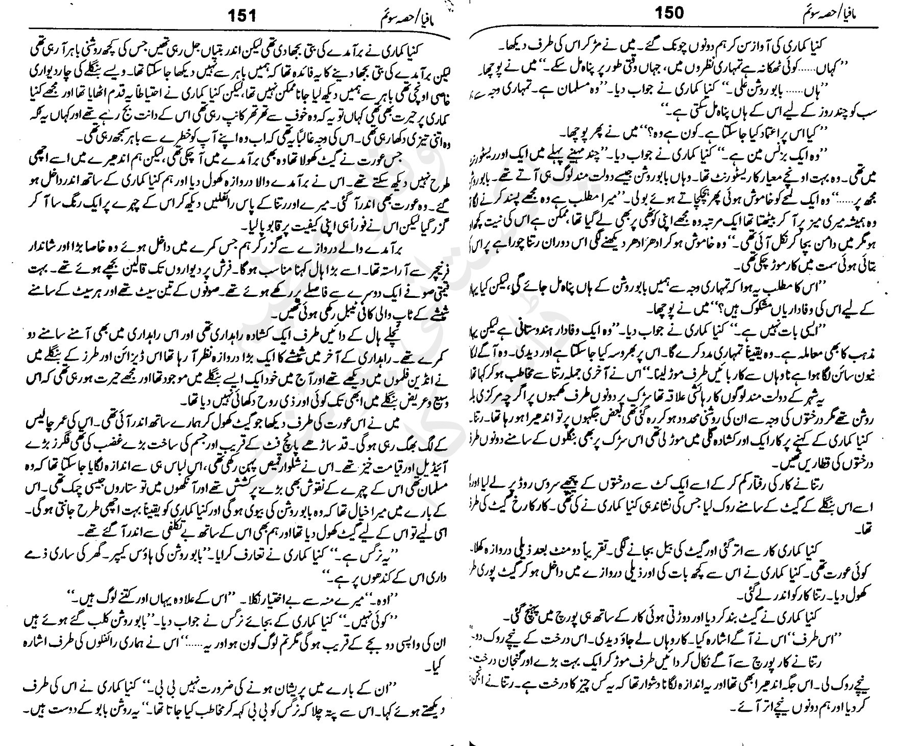 Urdu Novel Mafia Complete naveedattaullah مخ 330 پی ڈی ایف آن