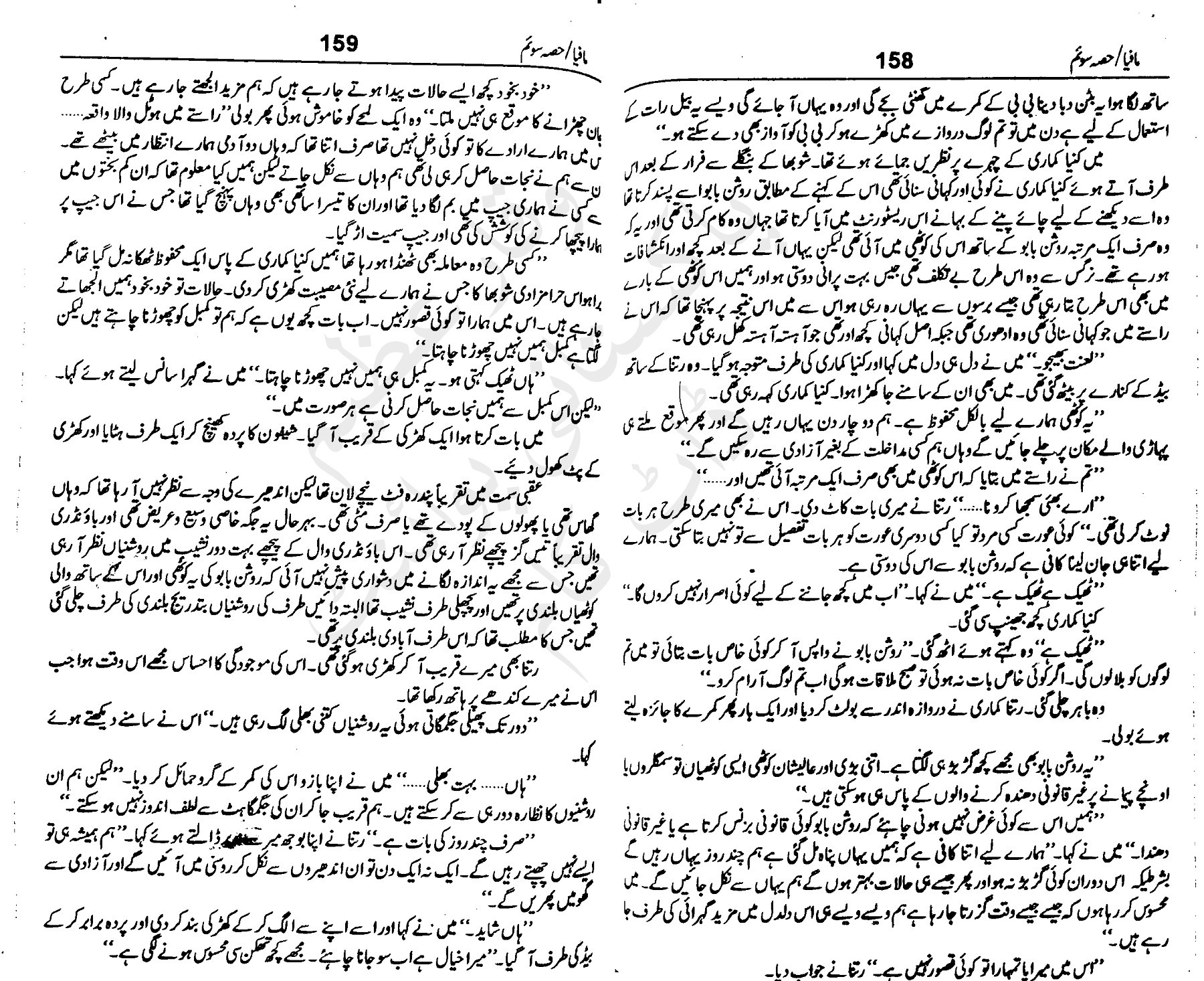 Urdu Novel Mafia Complete naveedattaullah مخ 334 پی ڈی ایف آن