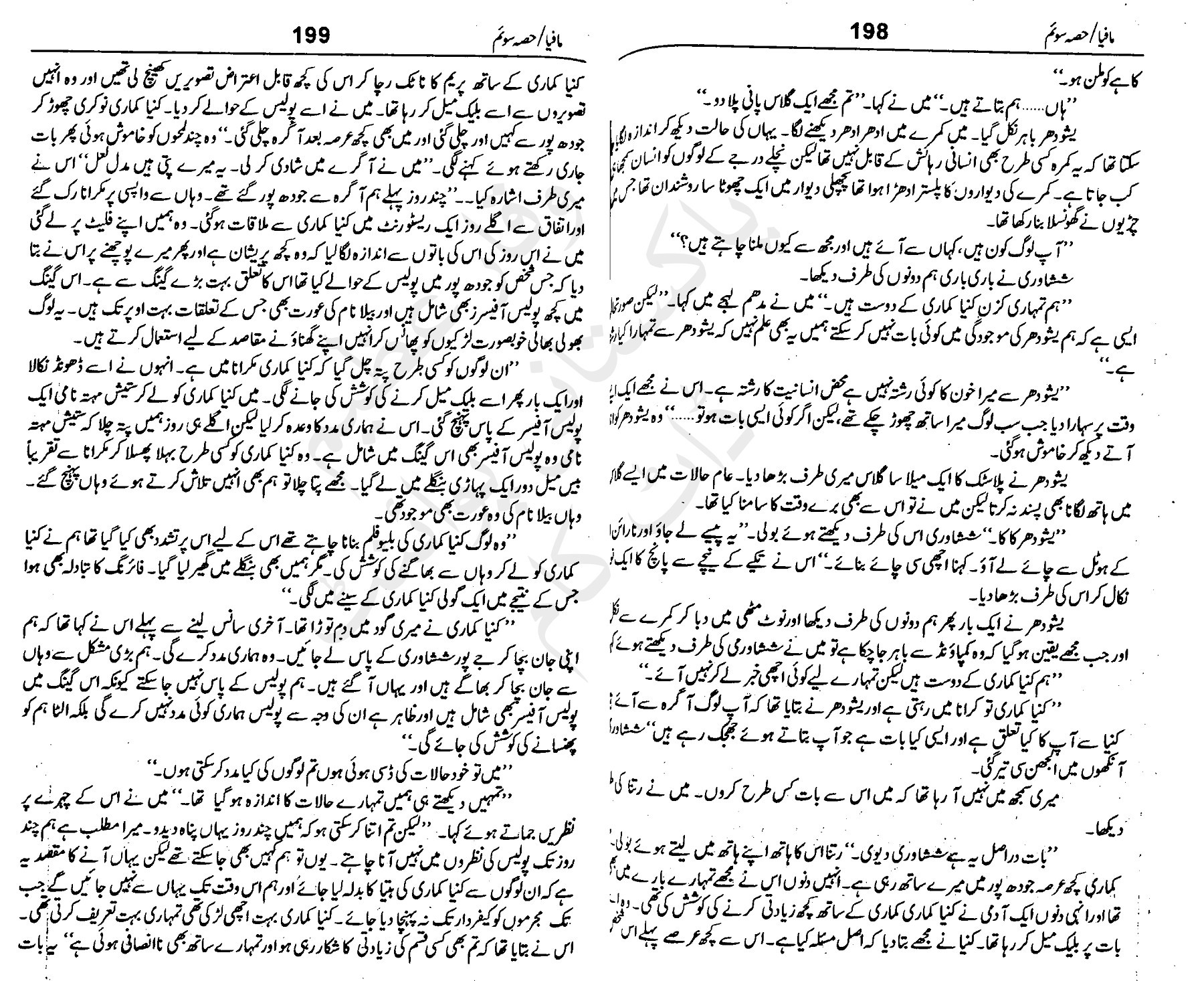 Urdu Novel Mafia Complete naveedattaullah مخ 354 پی ڈی ایف آن