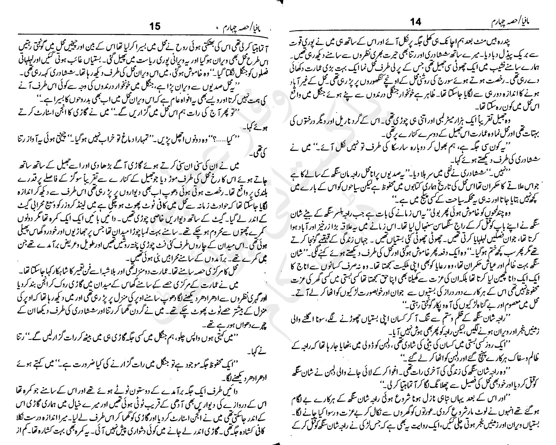 Urdu Novel Mafia Complete naveedattaullah مخ 391 پی ڈی ایف آن