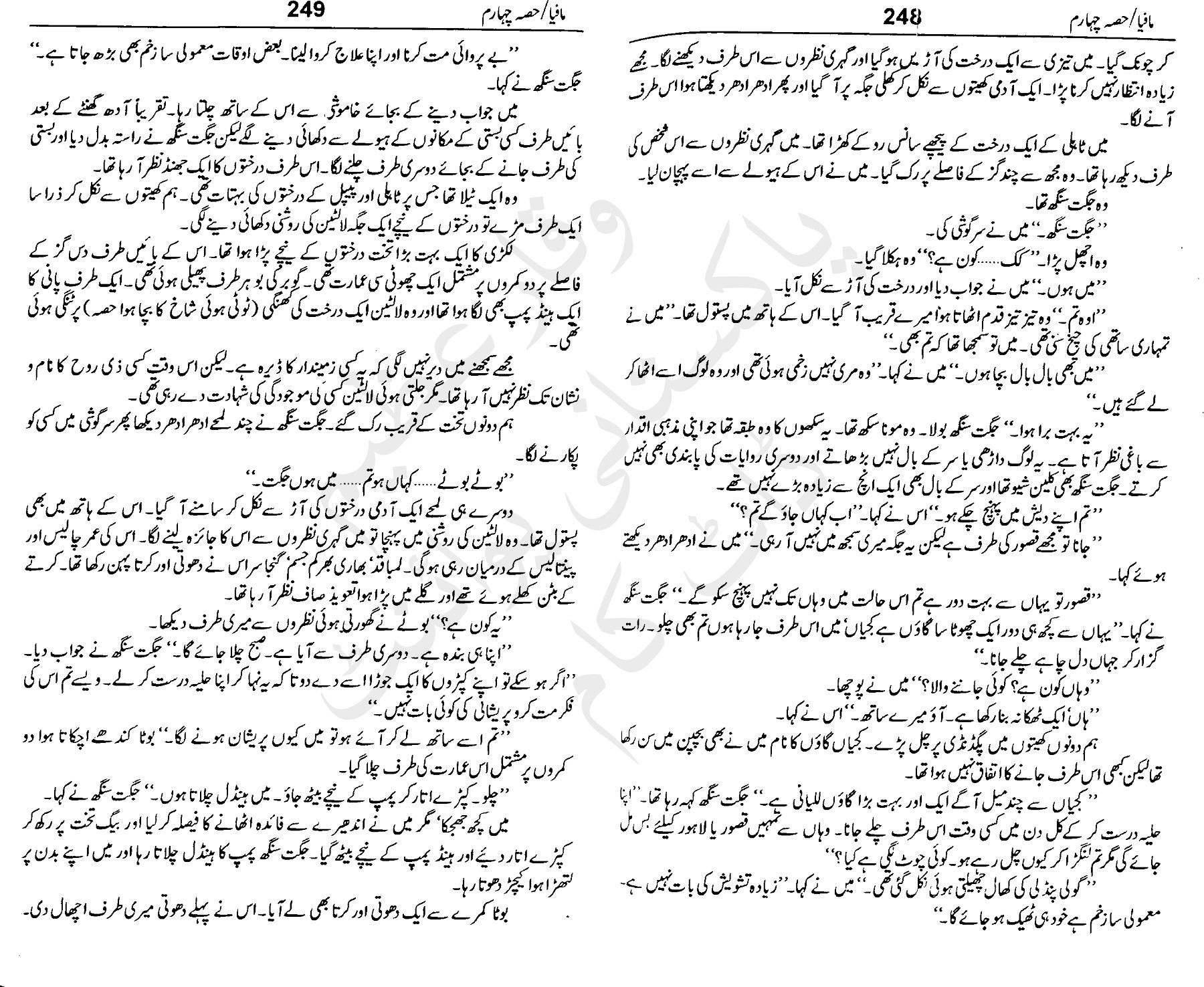 Urdu Novel Mafia Complete naveedattaullah مخ 508 پی ڈی ایف آن
