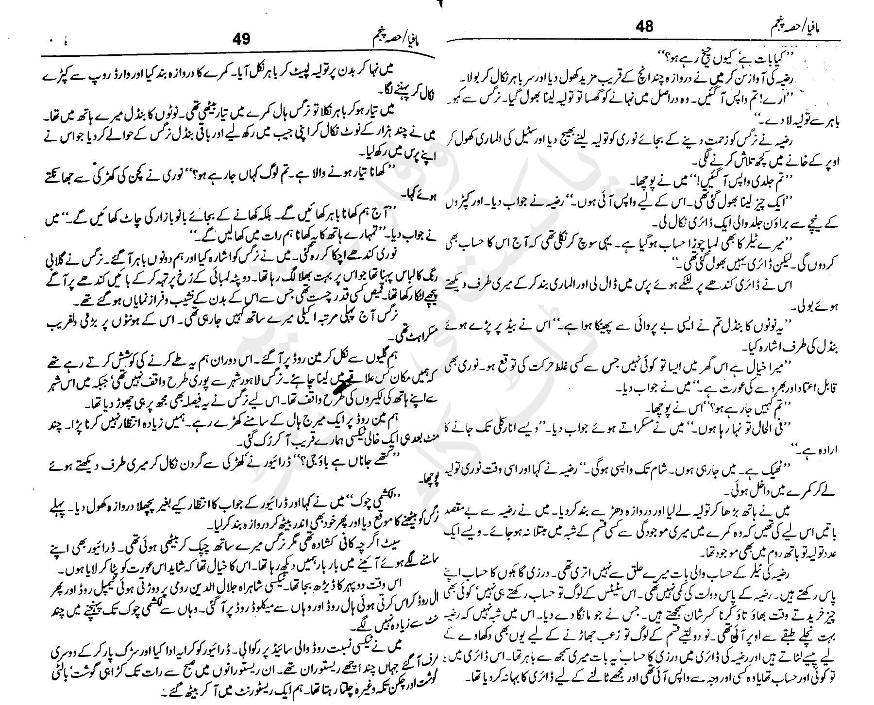 Urdu Novel Mafia Complete naveedattaullah مخ 535 پی ڈی ایف آن