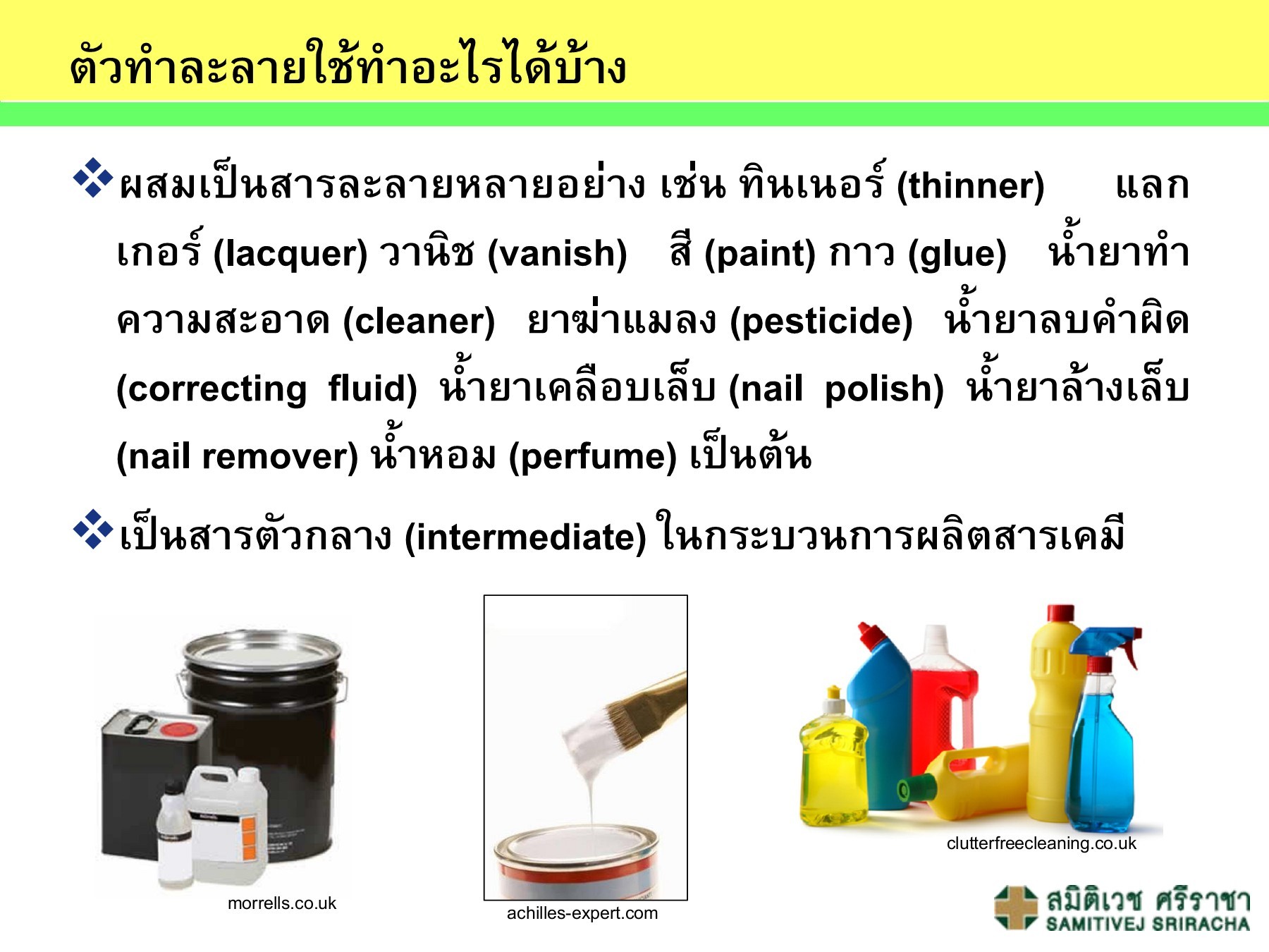 เรื่องพิษจากตัวทำละลาย (Solvent Poisoning) arsa.260753 Page 3