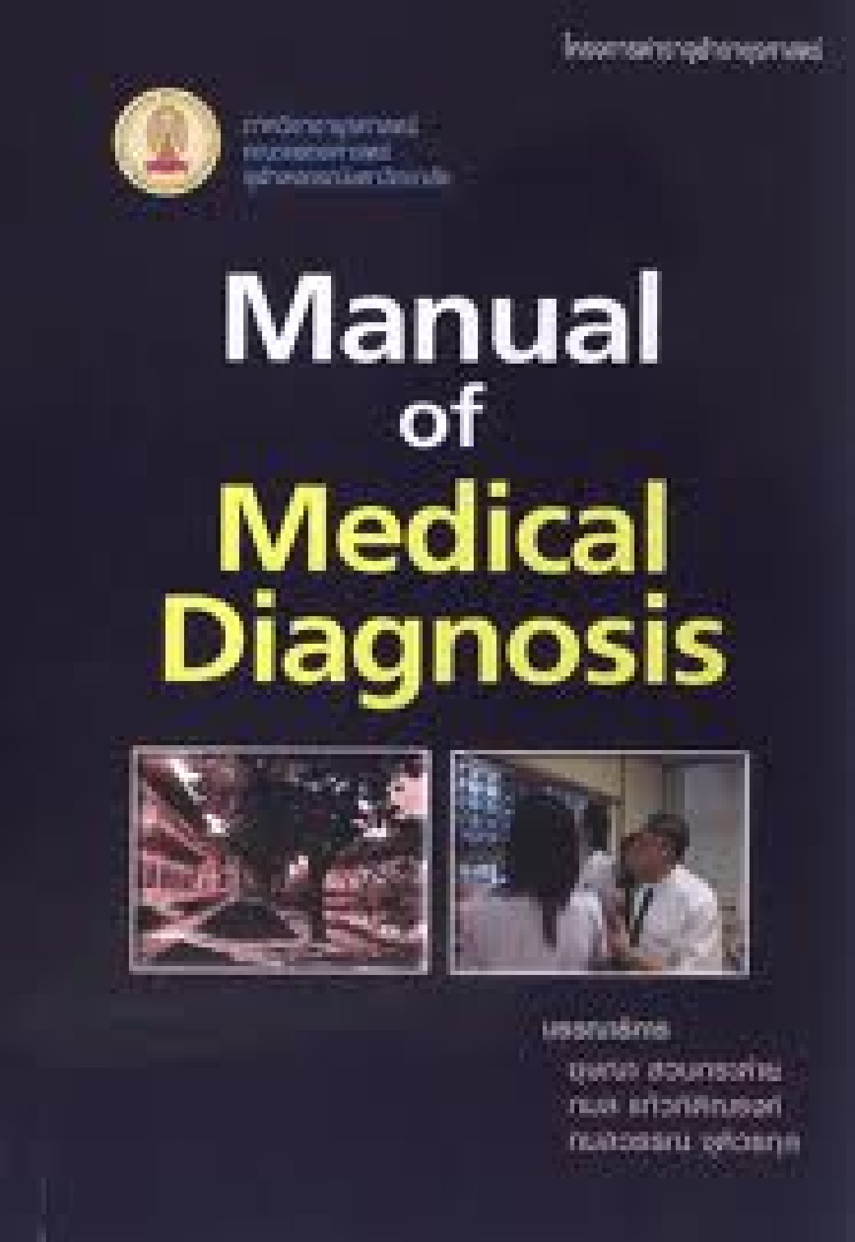 Manual OF medical diagnosis arsa.260753 Page 1 1 Flip PDF