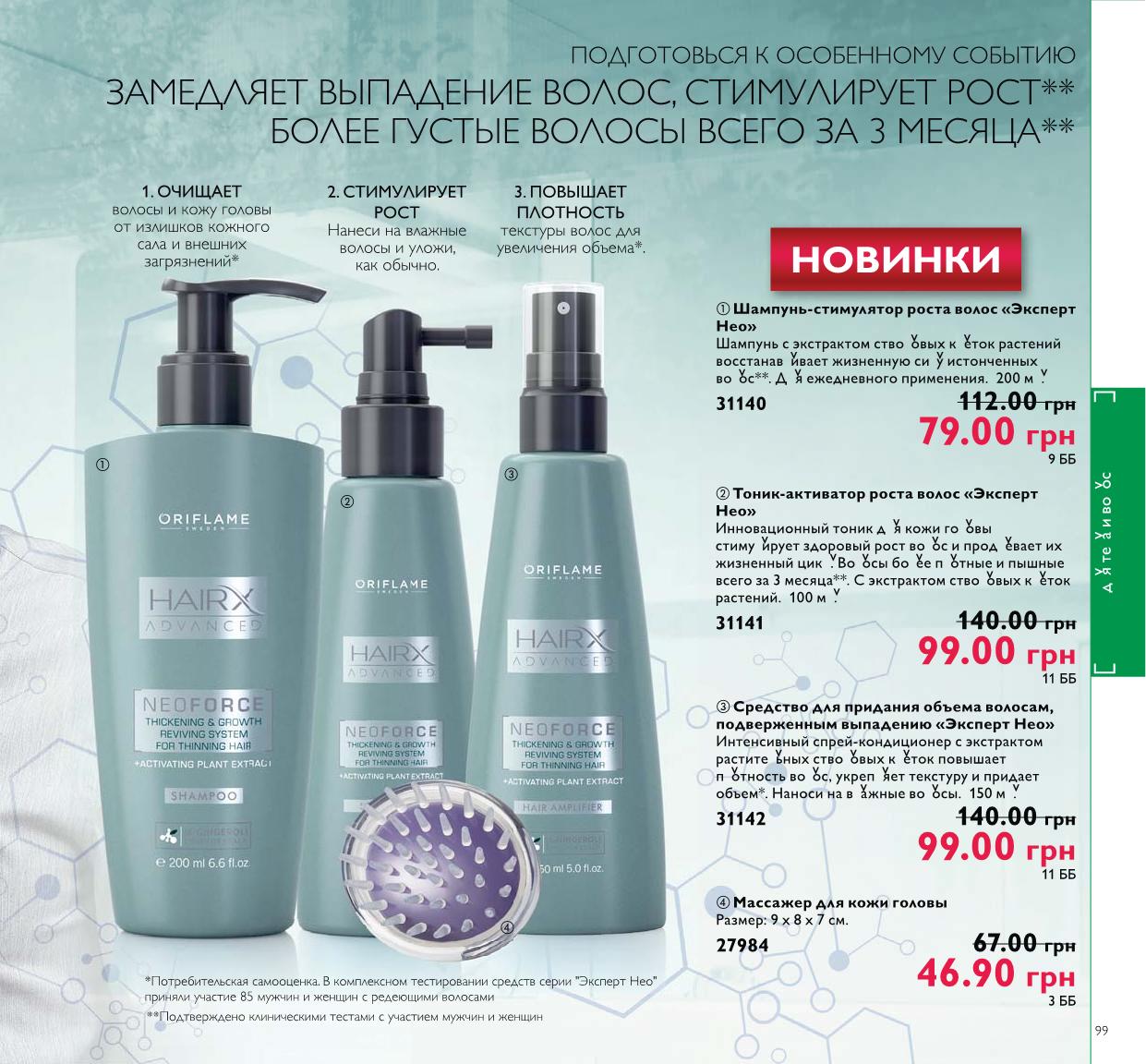 Придать плотность волосам. Порошок для объема констант. Для роста и густоты волос. Средства орифлейм. Придать плотность волосам.