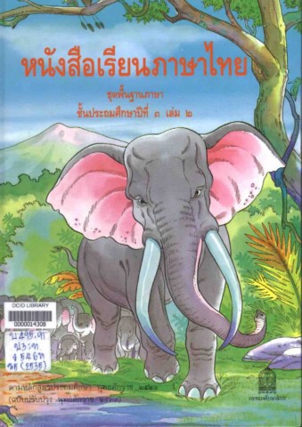 THAIBasicThaiTextbookforGrade3No2