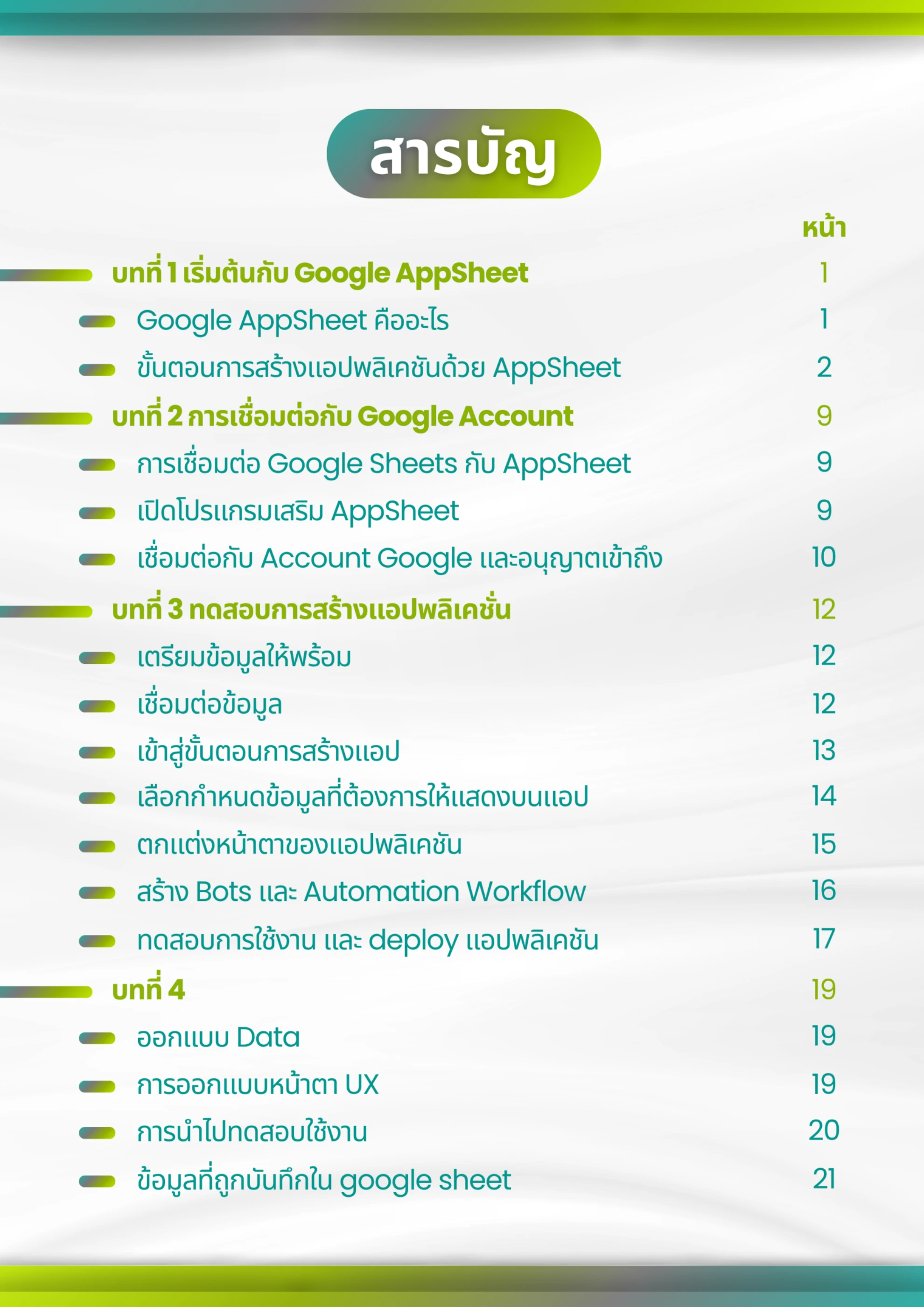 การใช้งาน Google AppSheet สำหรับเก็บข้อมูลในงานประจำ