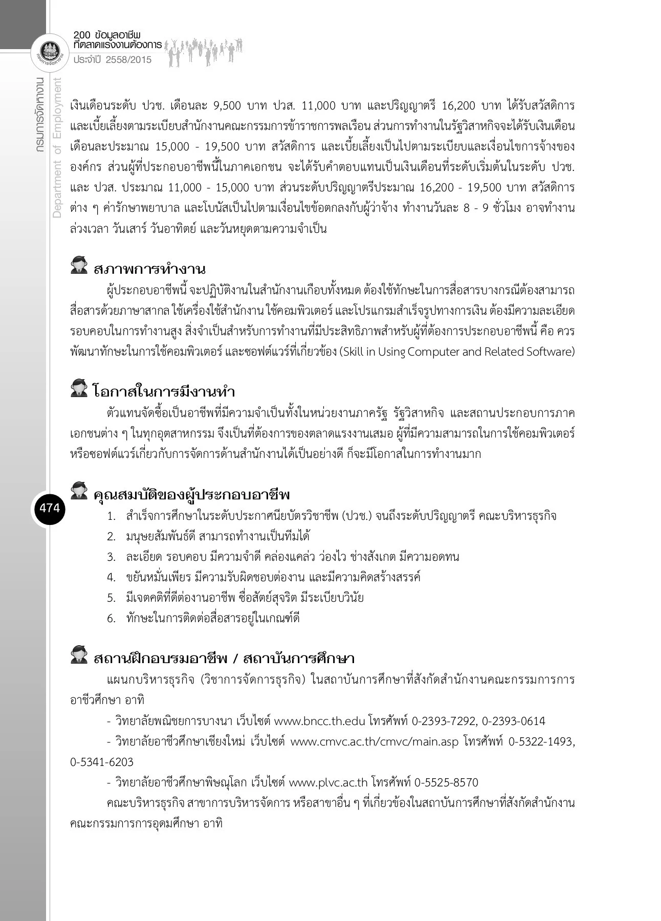 Txtp a - e-book library กศน.ตําบลบางเสาธง สุภาวิตา - หน้าหนังสือ 486 | พลิก ...