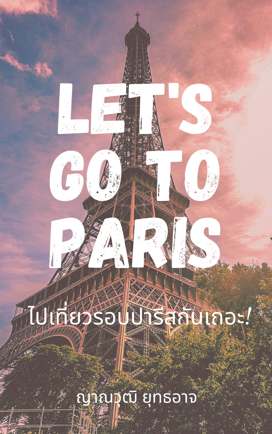 Let’s go to Paris Amy Aomy หน้าหนังสือ 1 9 พลิก PDF ออนไลน์