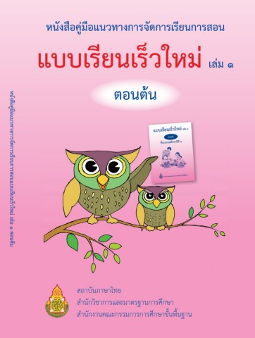 THAITeacherGuideIntensiveThaiforGrade1