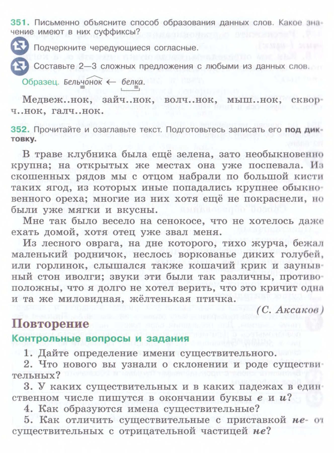 русский язык 6 класс 1 часть стр 168 упр 324