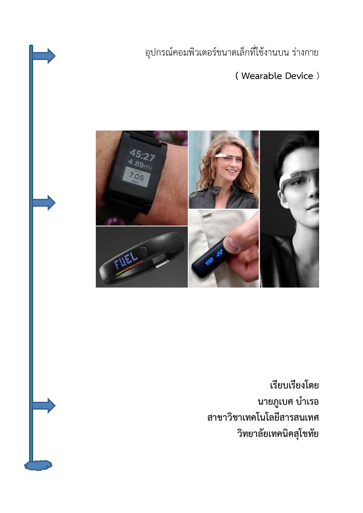 Wearable Device poobesbamroe หน้าหนังสือ 1 6 พลิก PDF ออนไลน์