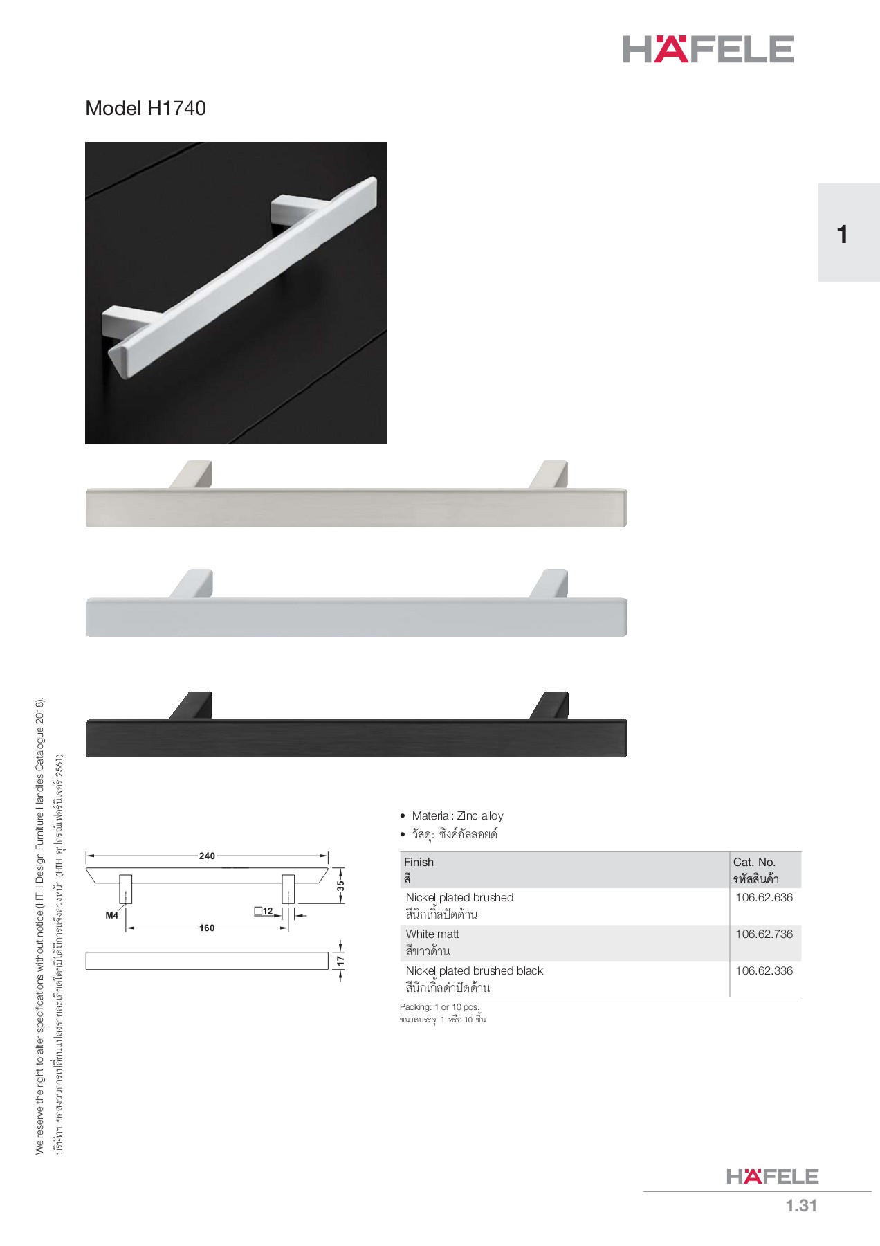Hafele ชาญชัยเซรามิค สาขาบ้านลาด จ.เพชรบุรี 页 388 在线翻页PDF PubHTML5