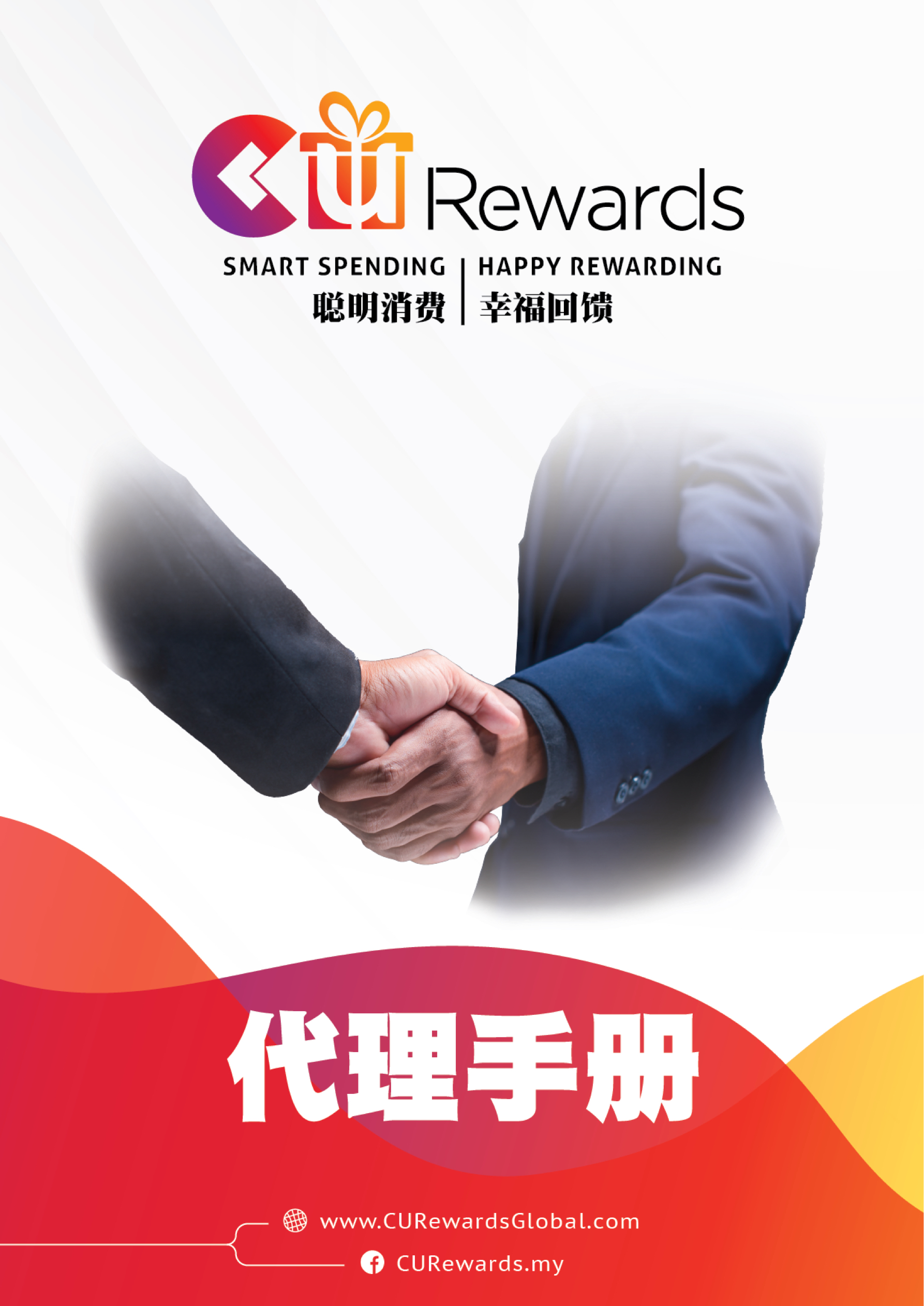 CU代理手册 philip.curewards 页 1 60 在线翻页PDF PubHTML5