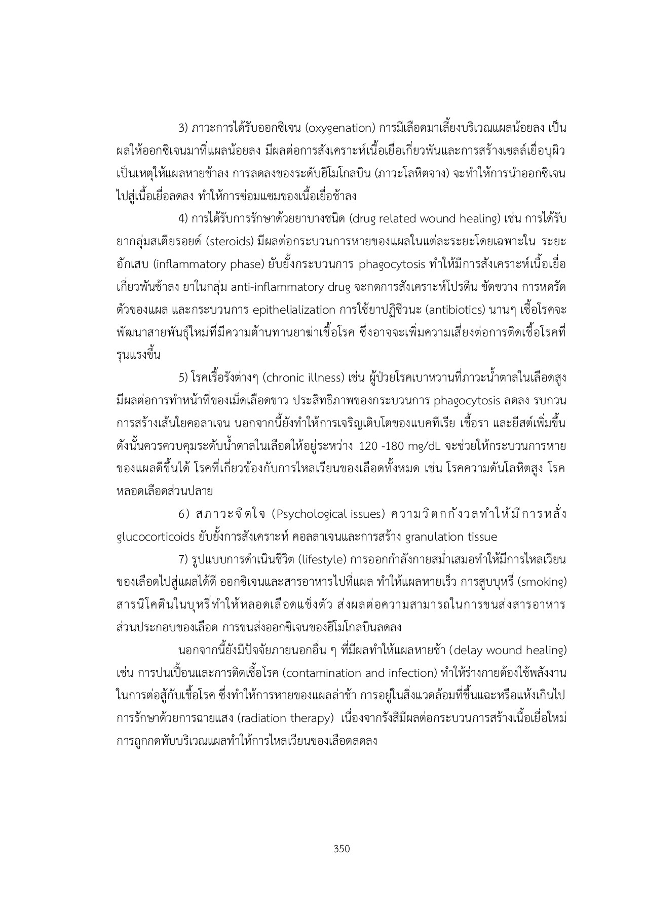 Funda-Nursing ฉบับปี 2023 - jitrada.sin - Page 351 | Flip PDF Online ...